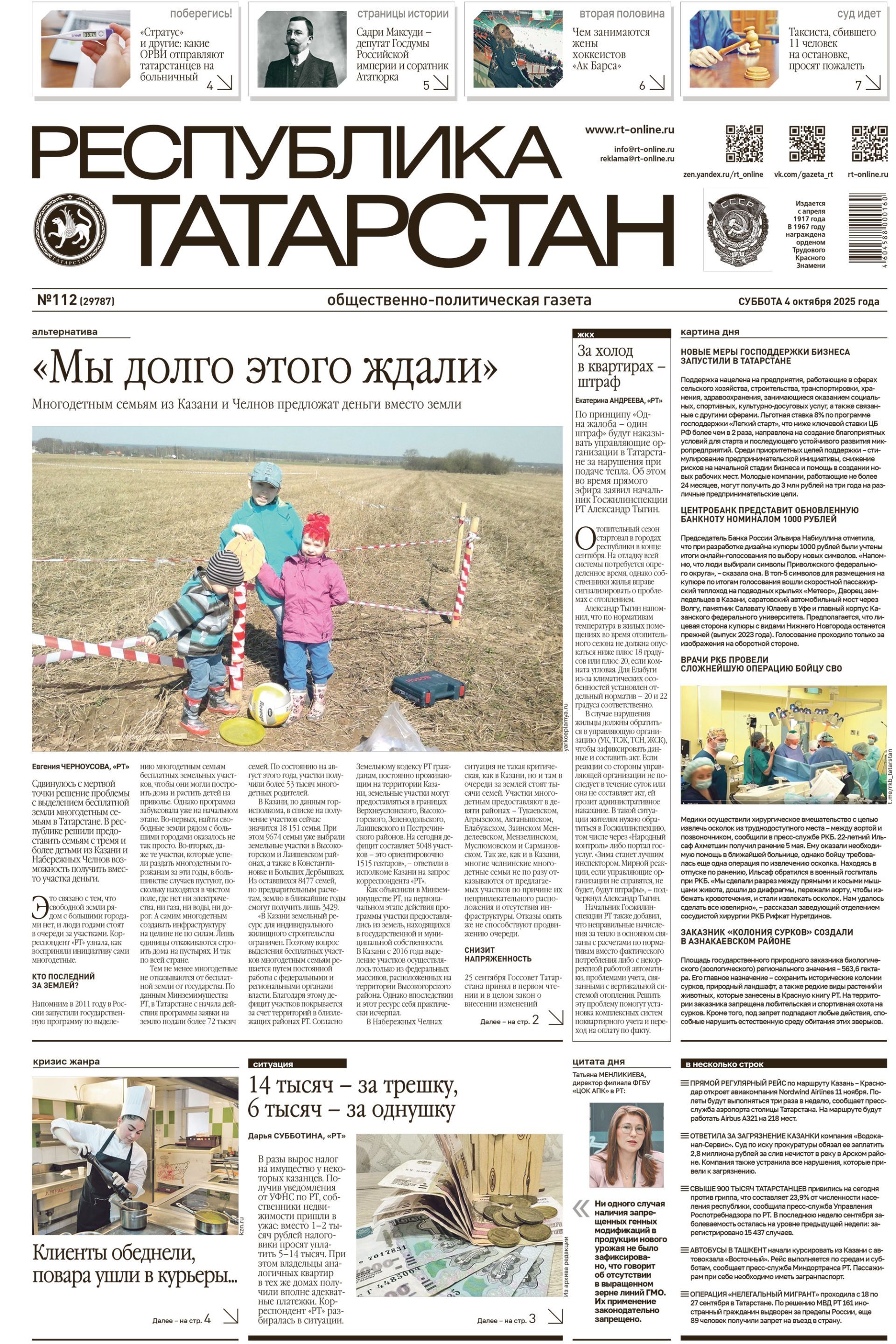 Первая страница выпуска №112 (29787)