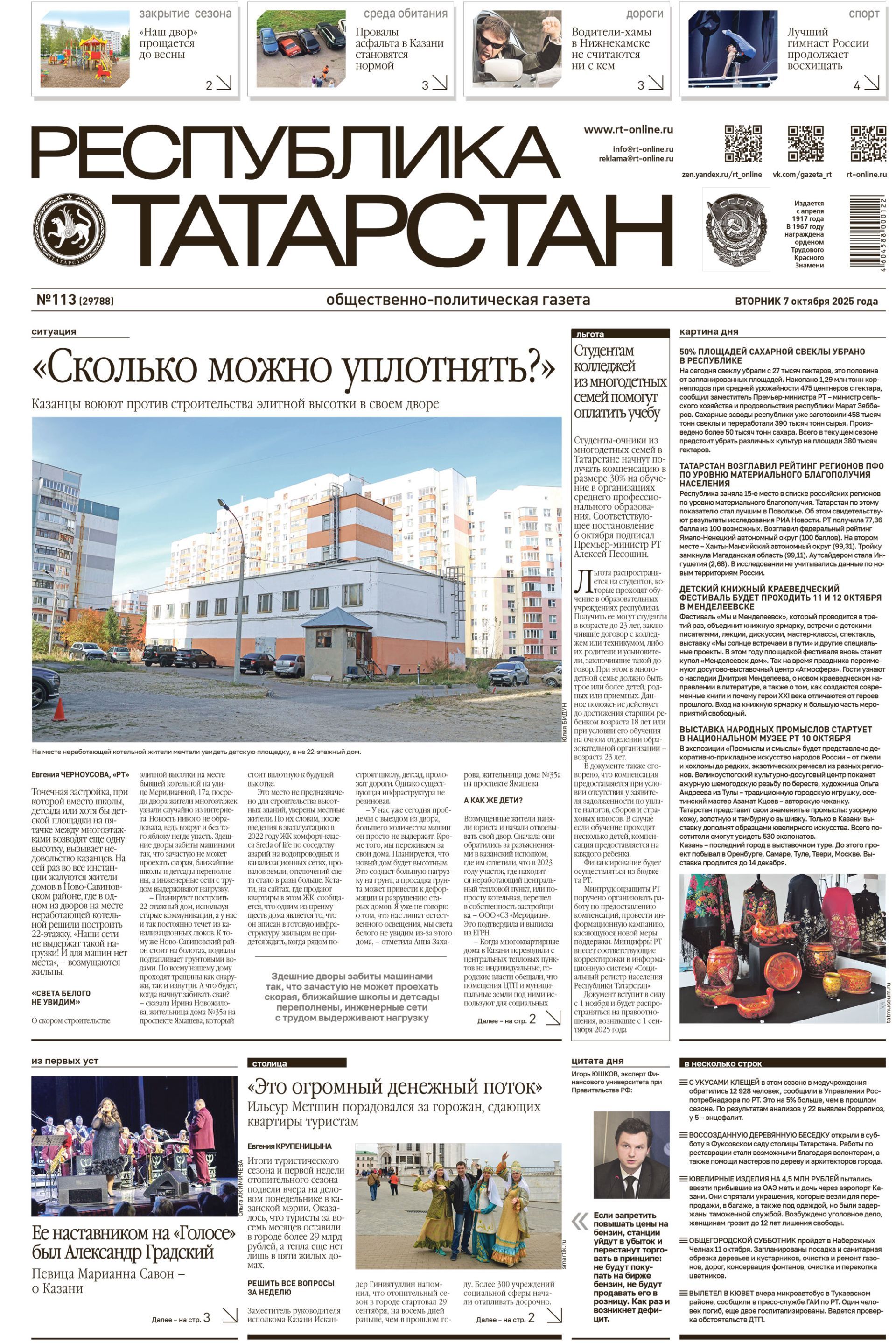 Первая страница выпуска №113 (29788)