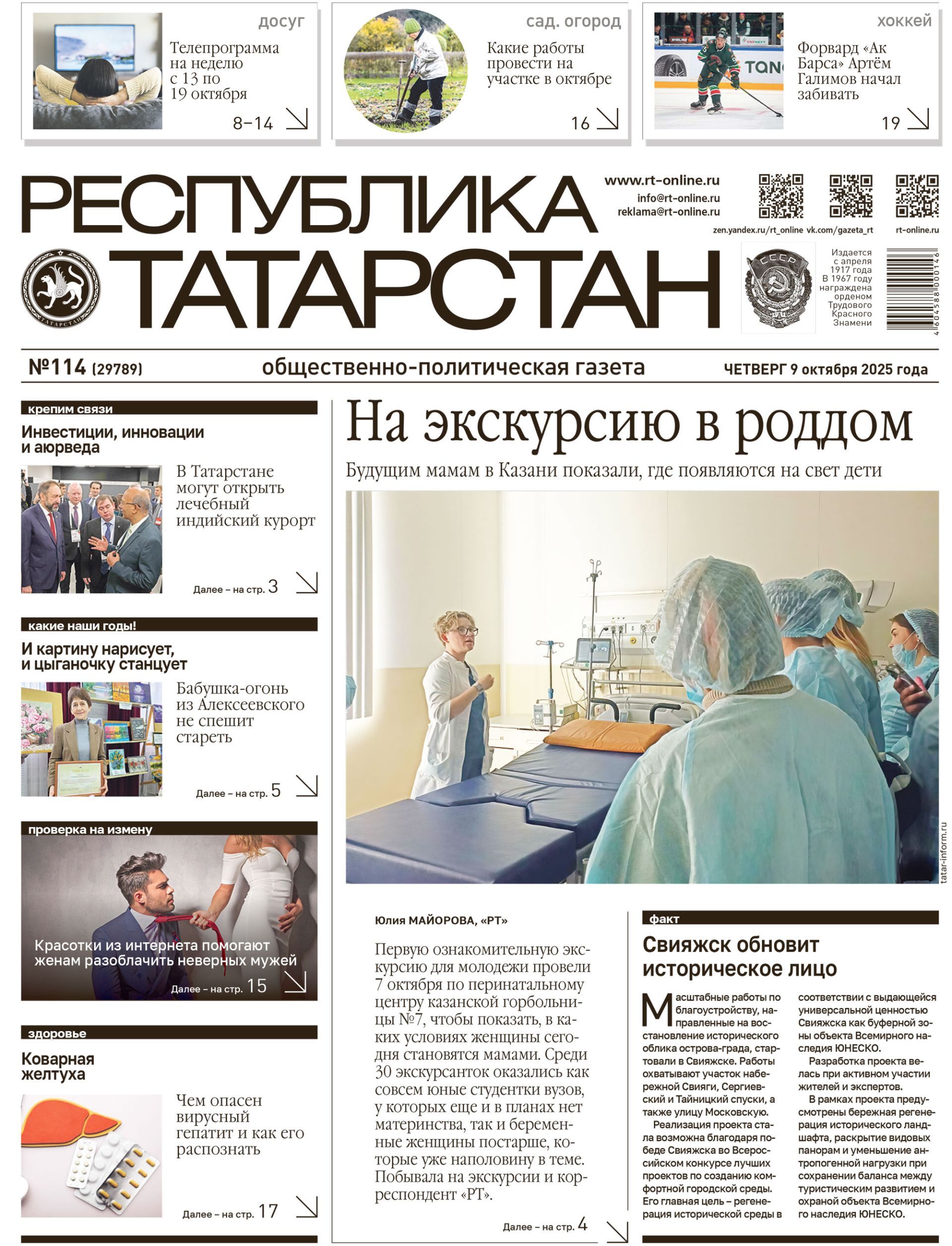 Первая страница выпуска №114 (29789)