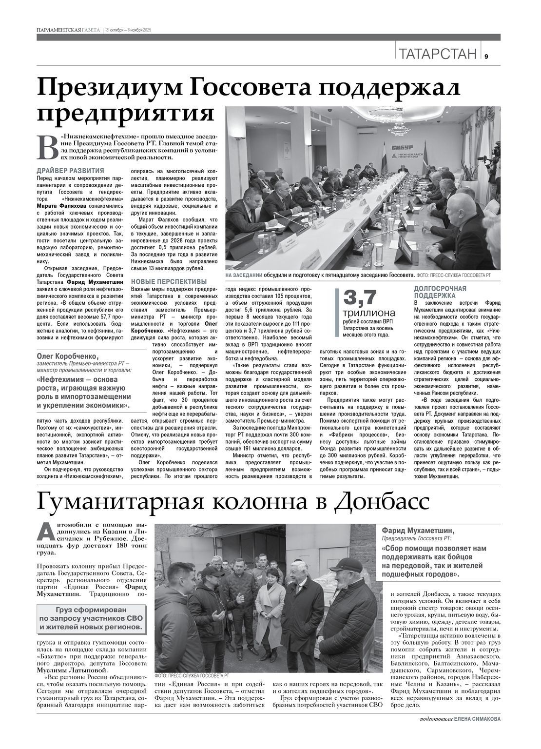 Первая страница выпуска №40(3193)