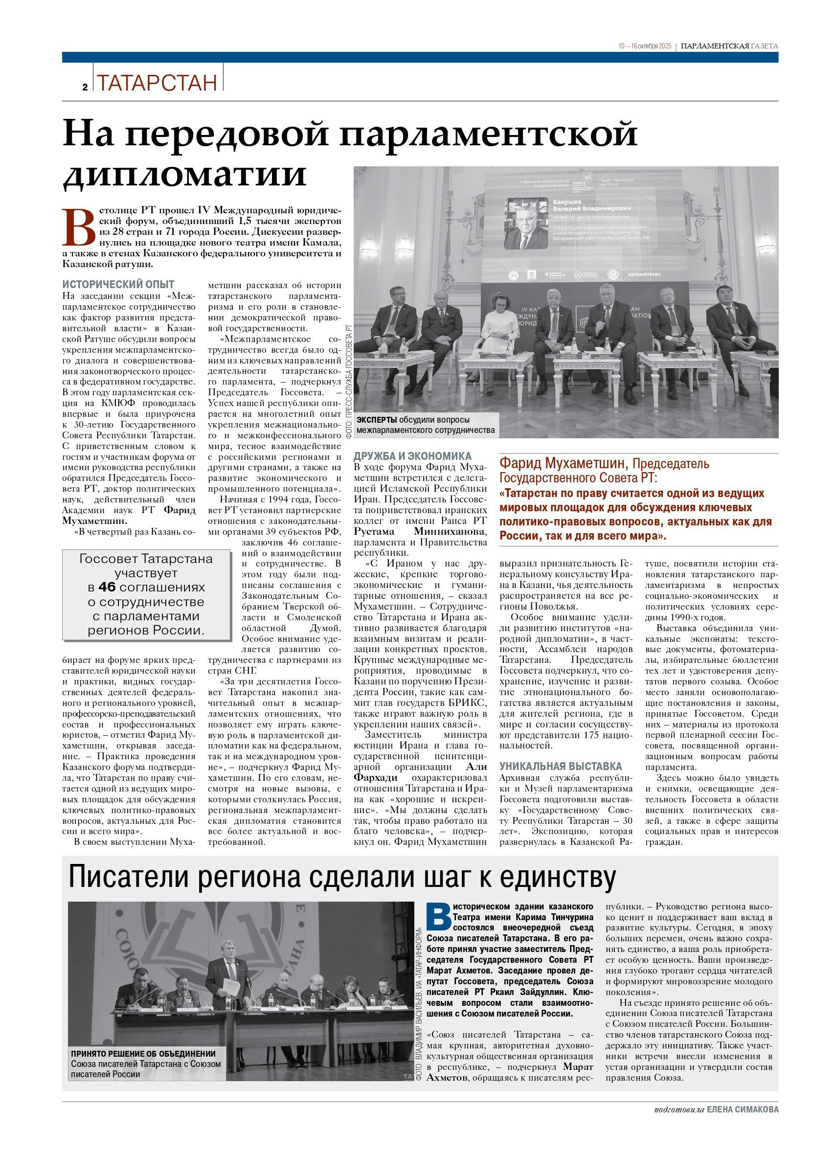 Первая страница выпуска №37(3190)