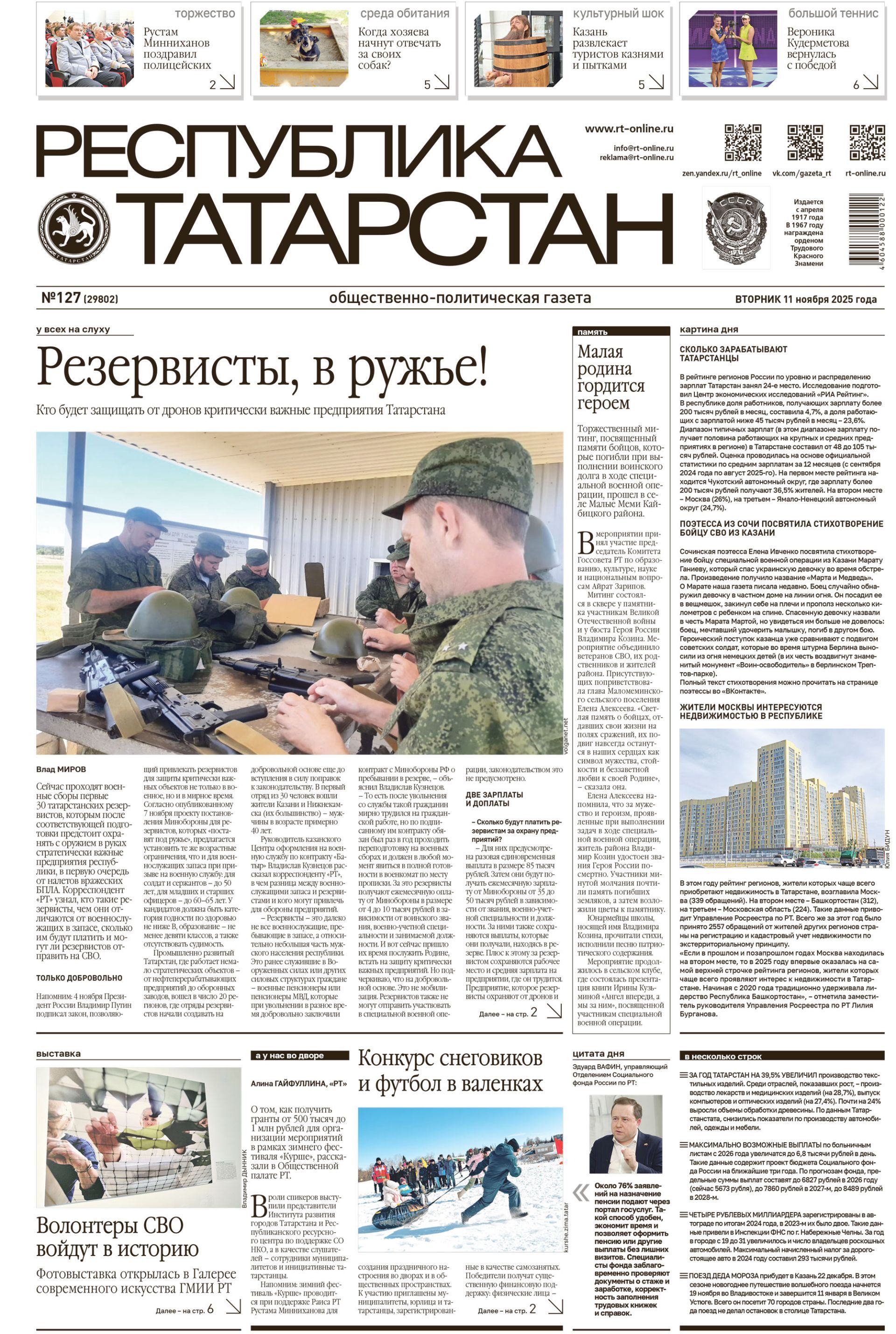 Первая страница выпуска №127 (29802)