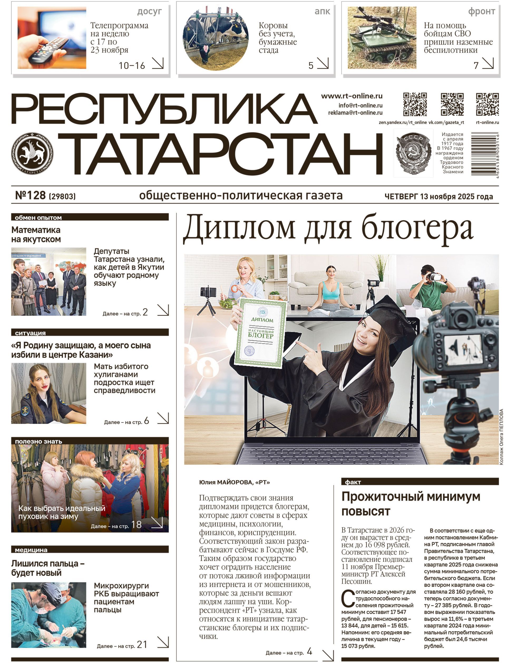 Первая страница выпуска №128 (29803)