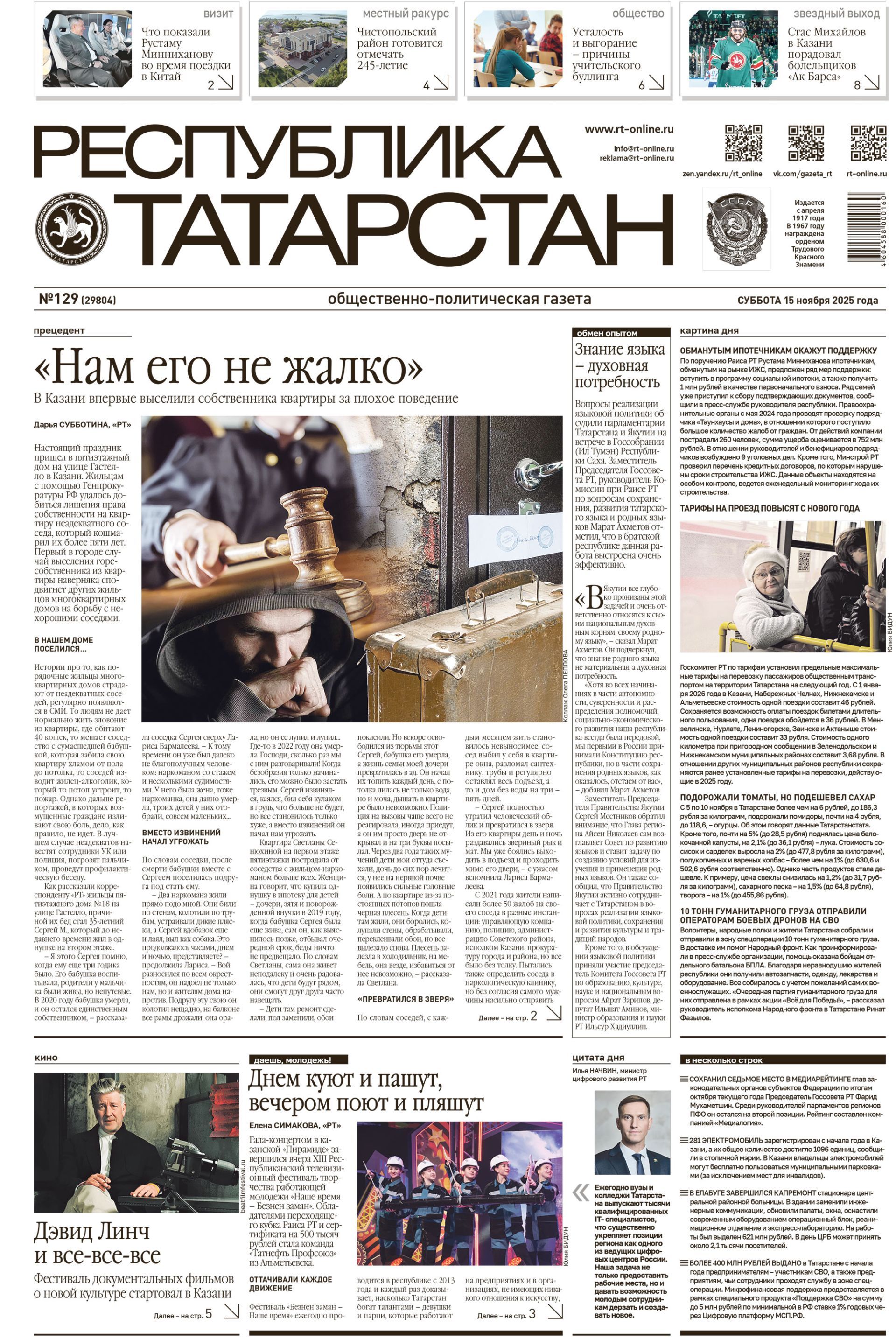 Первая страница выпуска №129 (29804)