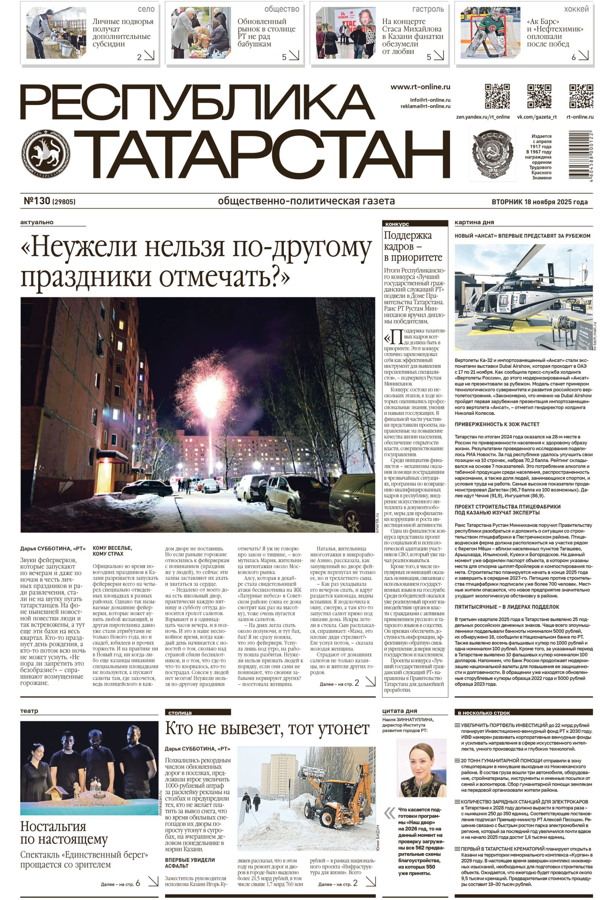 Первая страница выпуска №130 (29805)