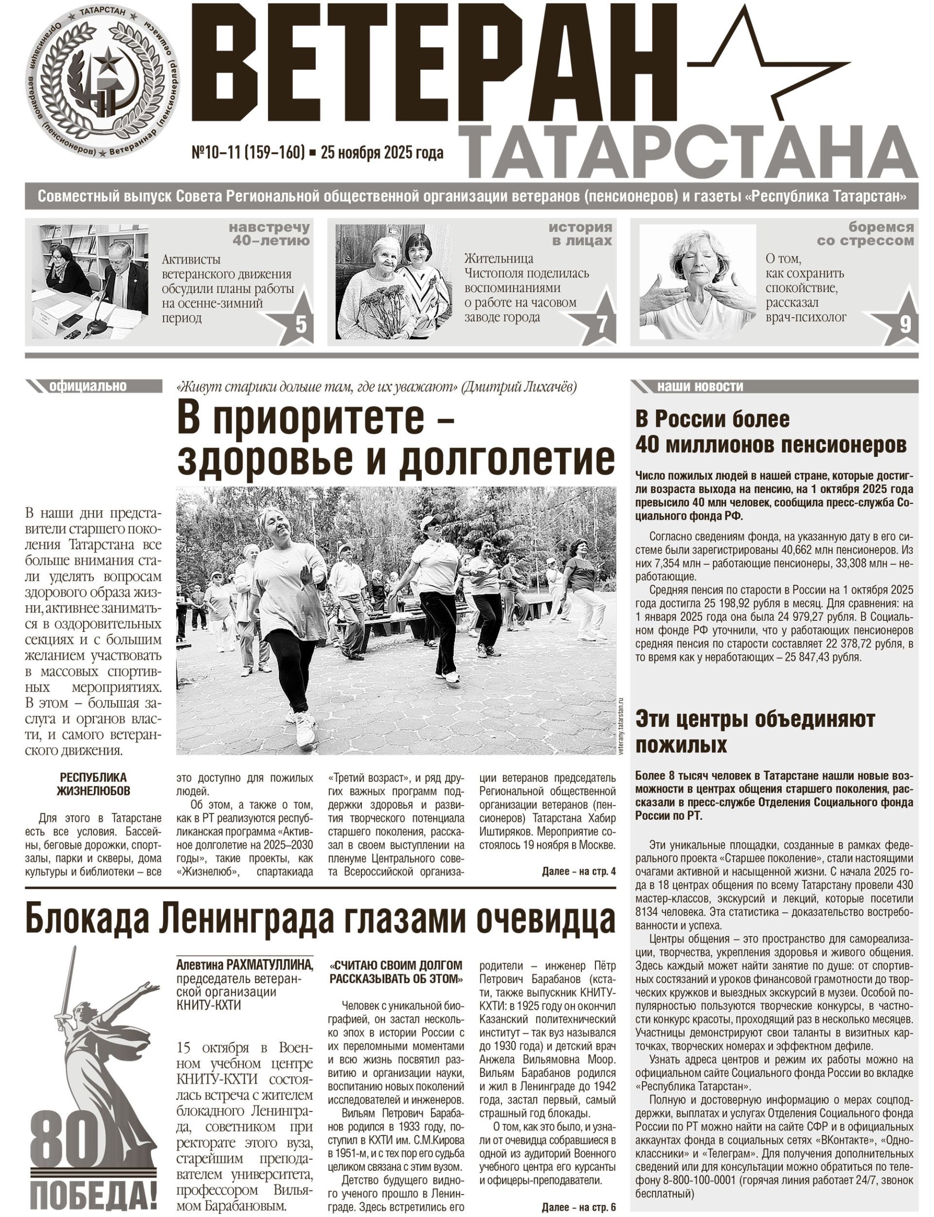 Первая страница выпуска №10-11 (159-160)