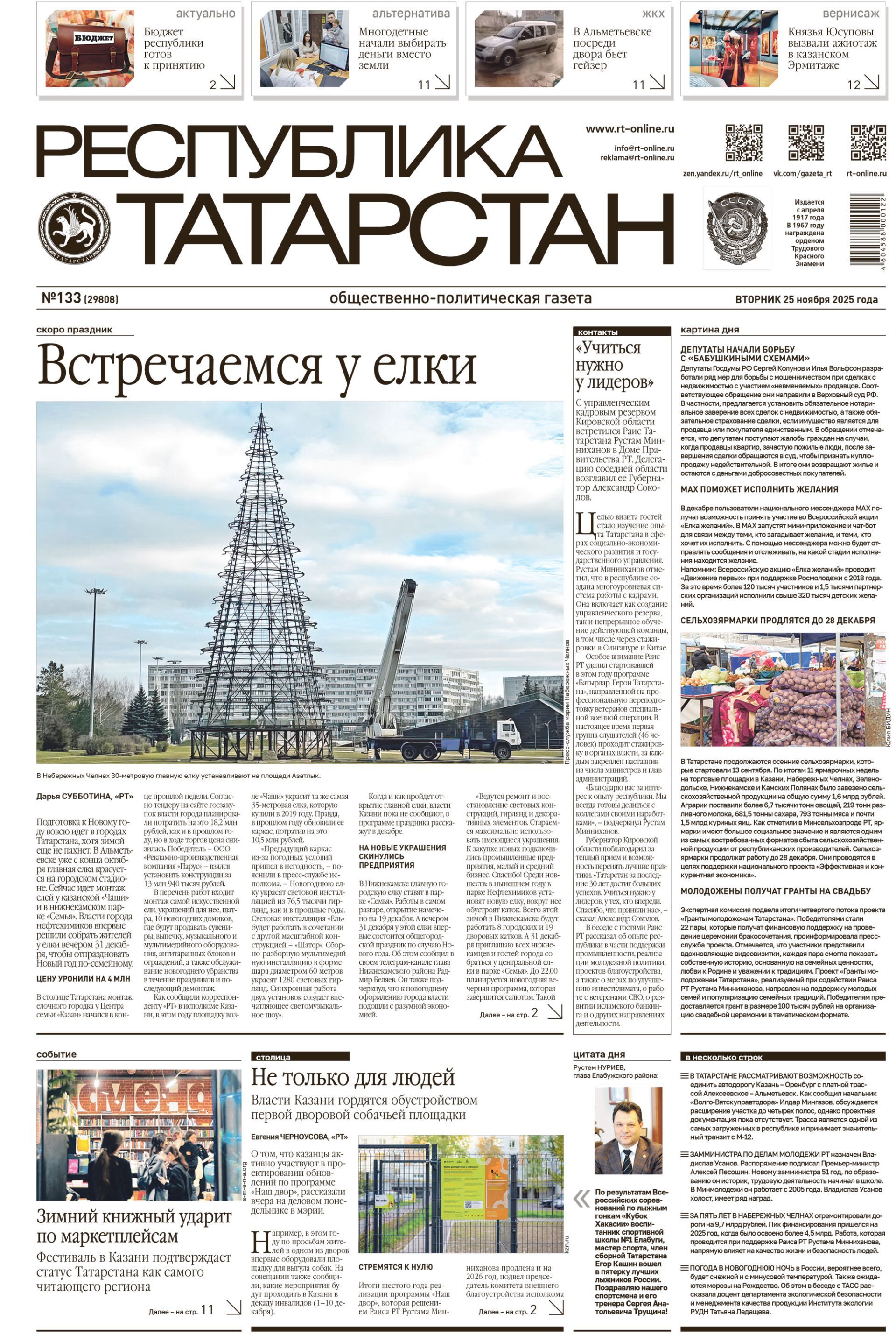 Первая страница выпуска №133 (29808)