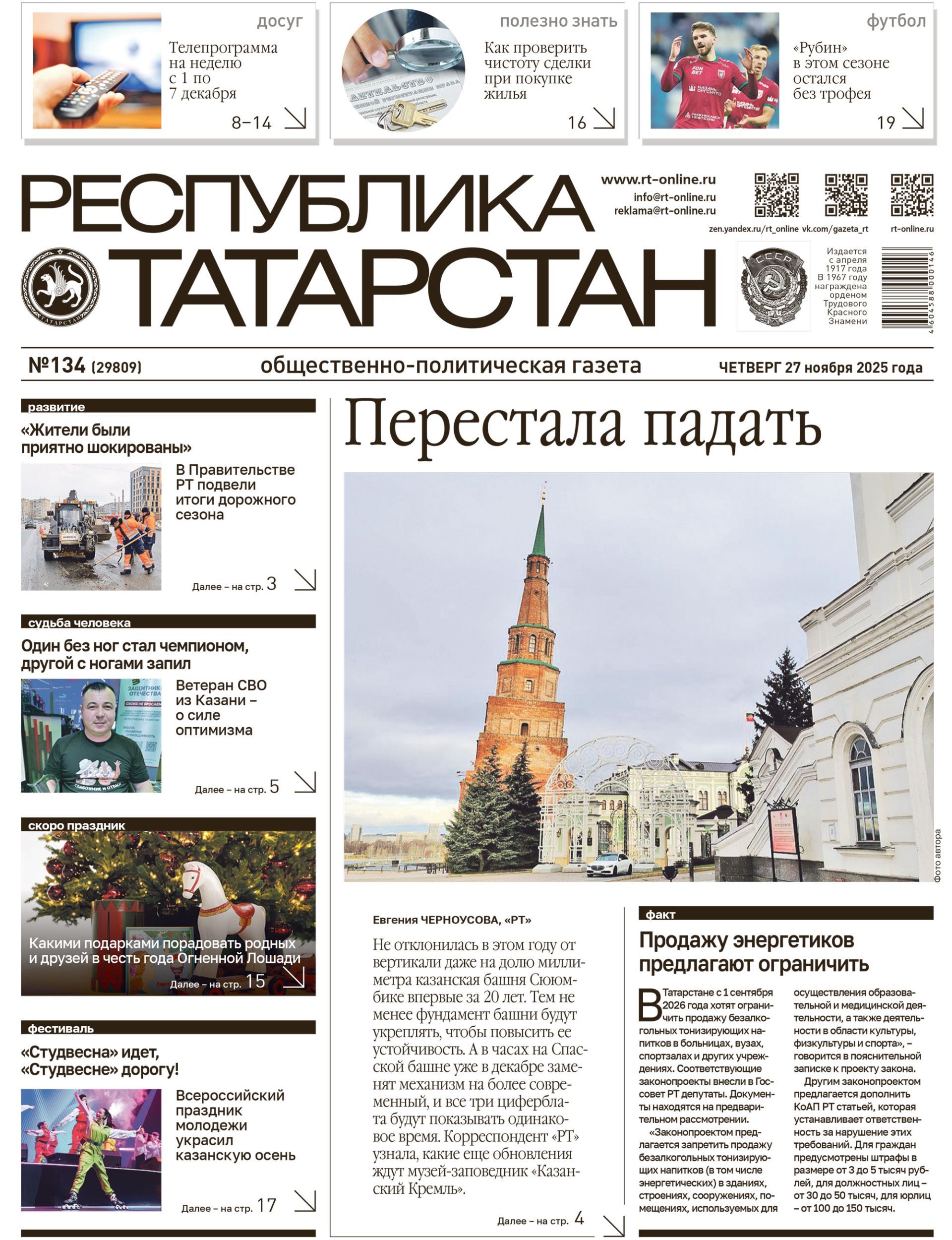 Первая страница выпуска №134 (29809)