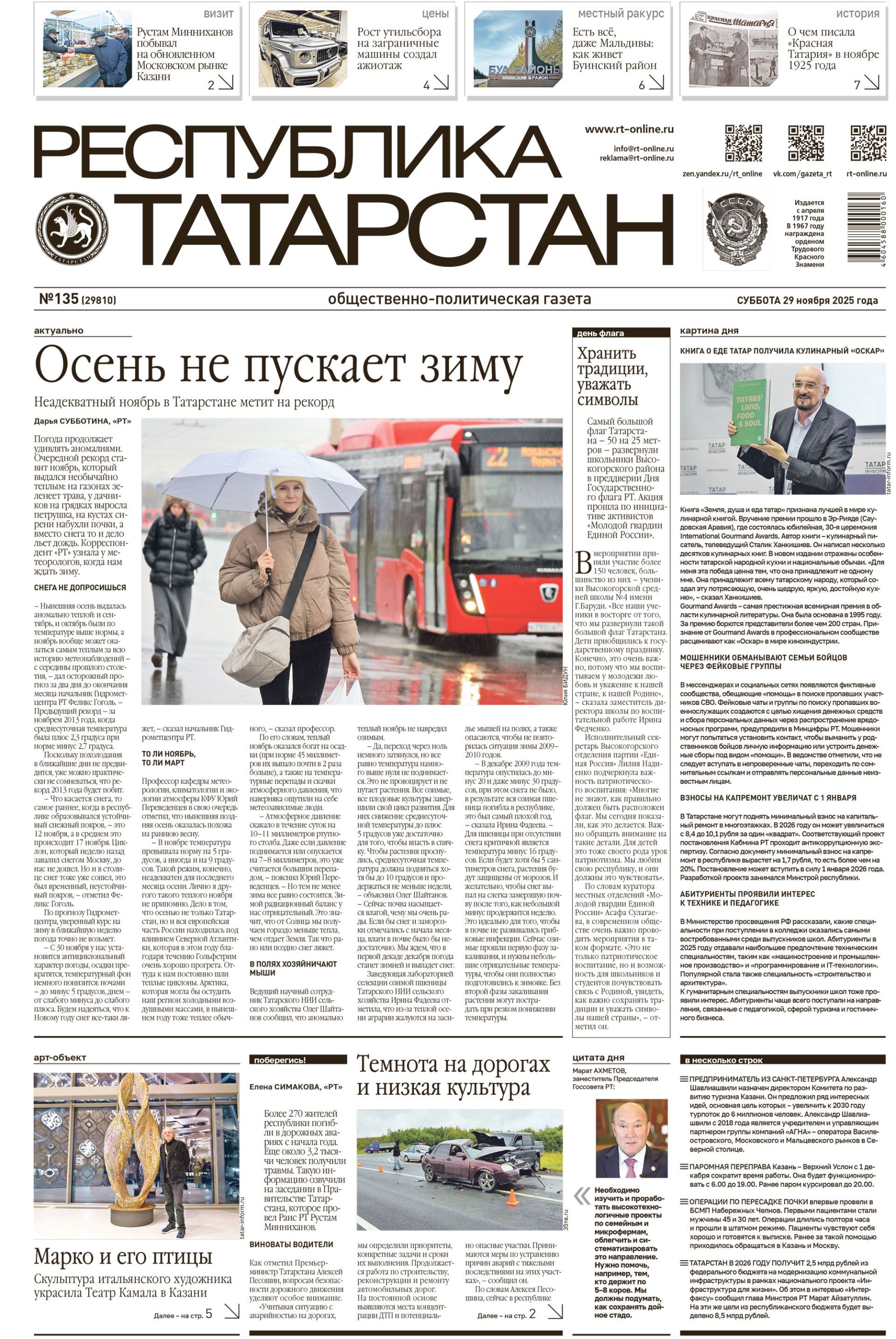 Первая страница выпуска №135 (29810)