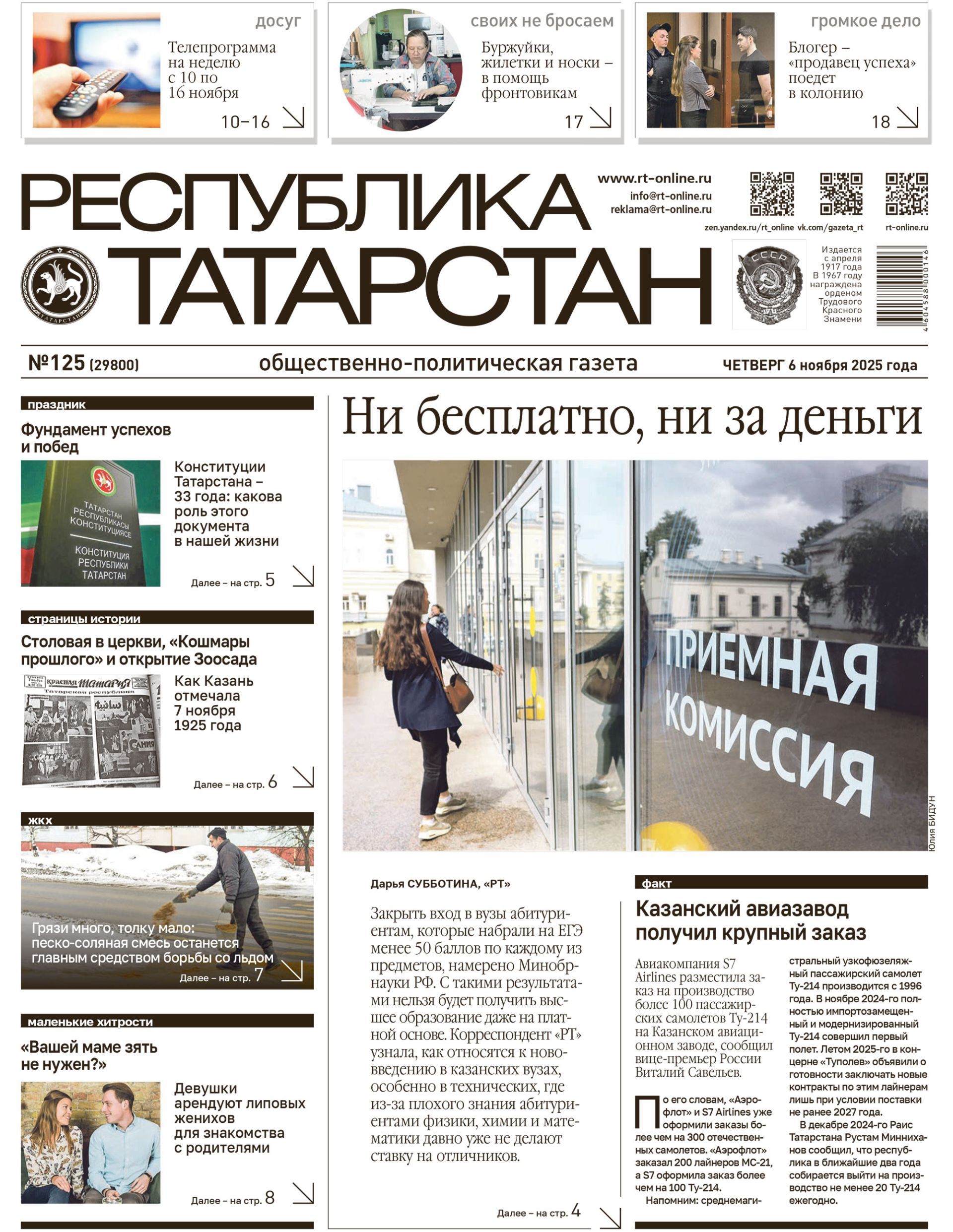 Первая страница выпуска №125 (29800)