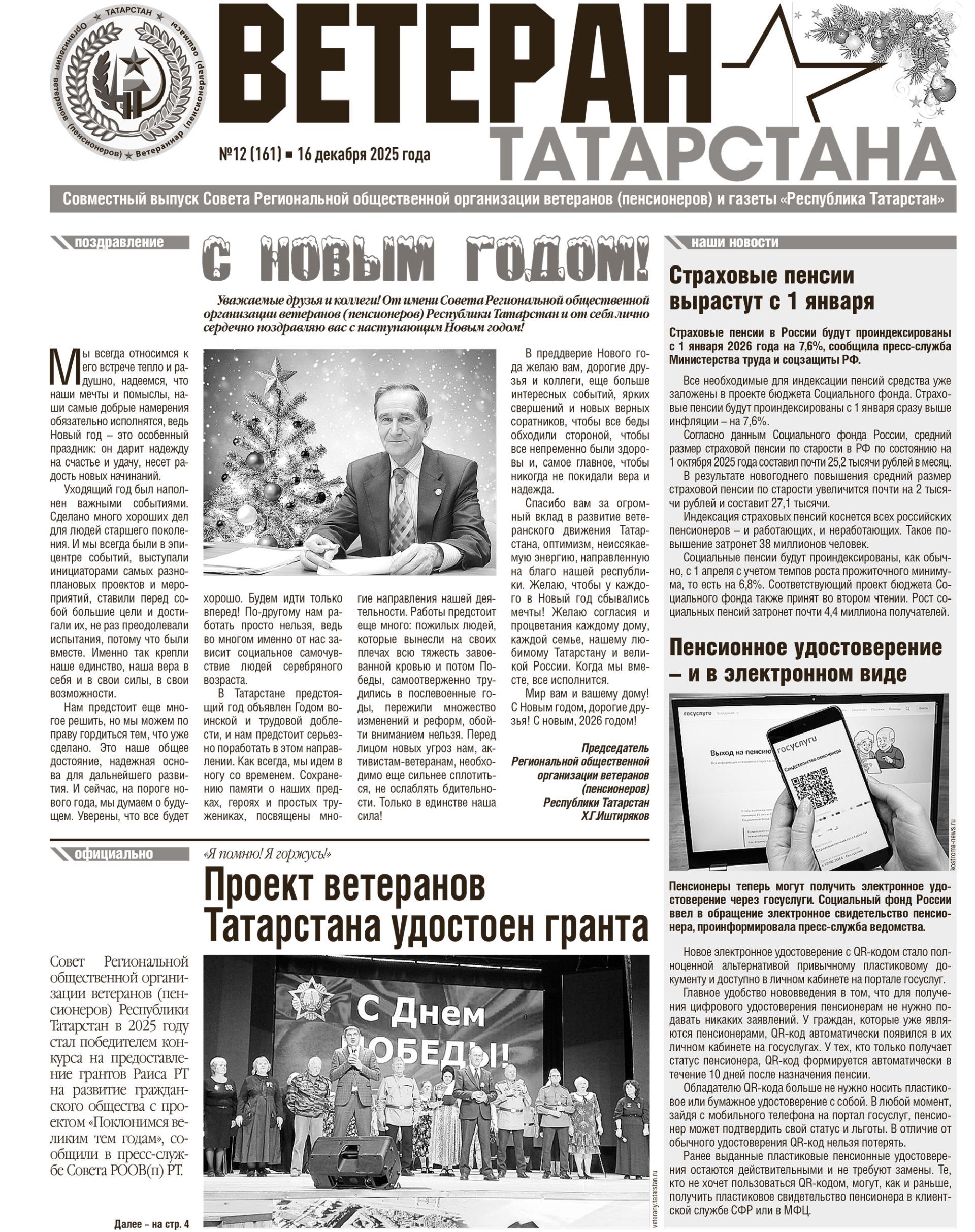 Первая страница выпуска №12 (161)