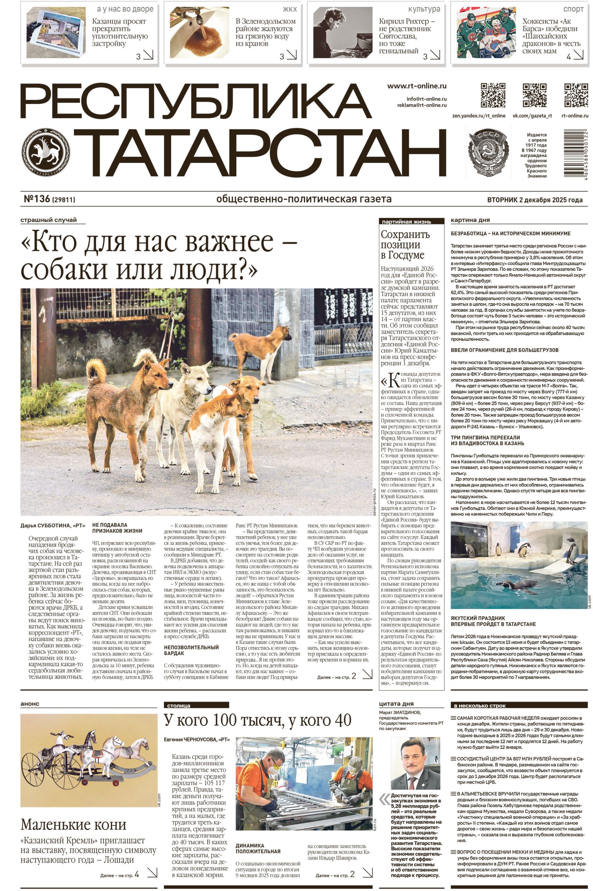 Первая страница выпуска №136 (29811)