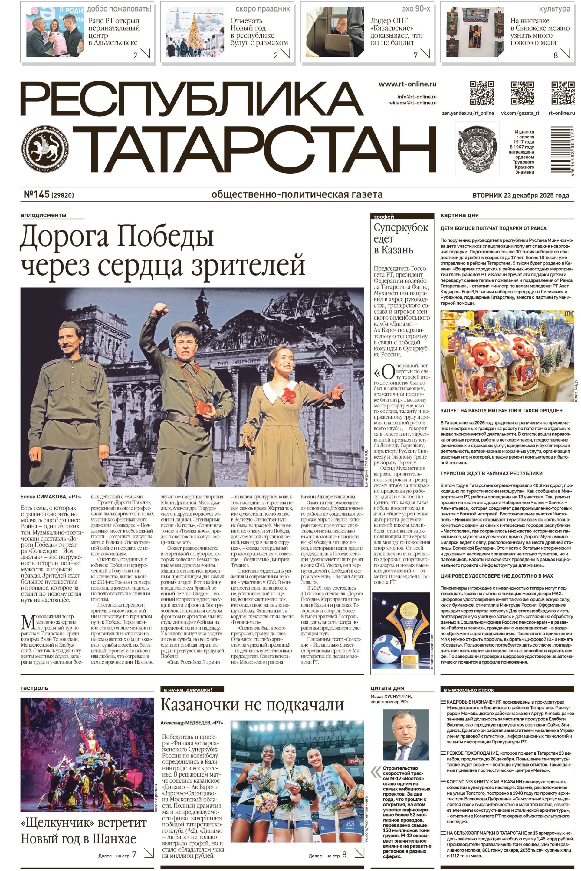 Первая страница выпуска №145 (29820)