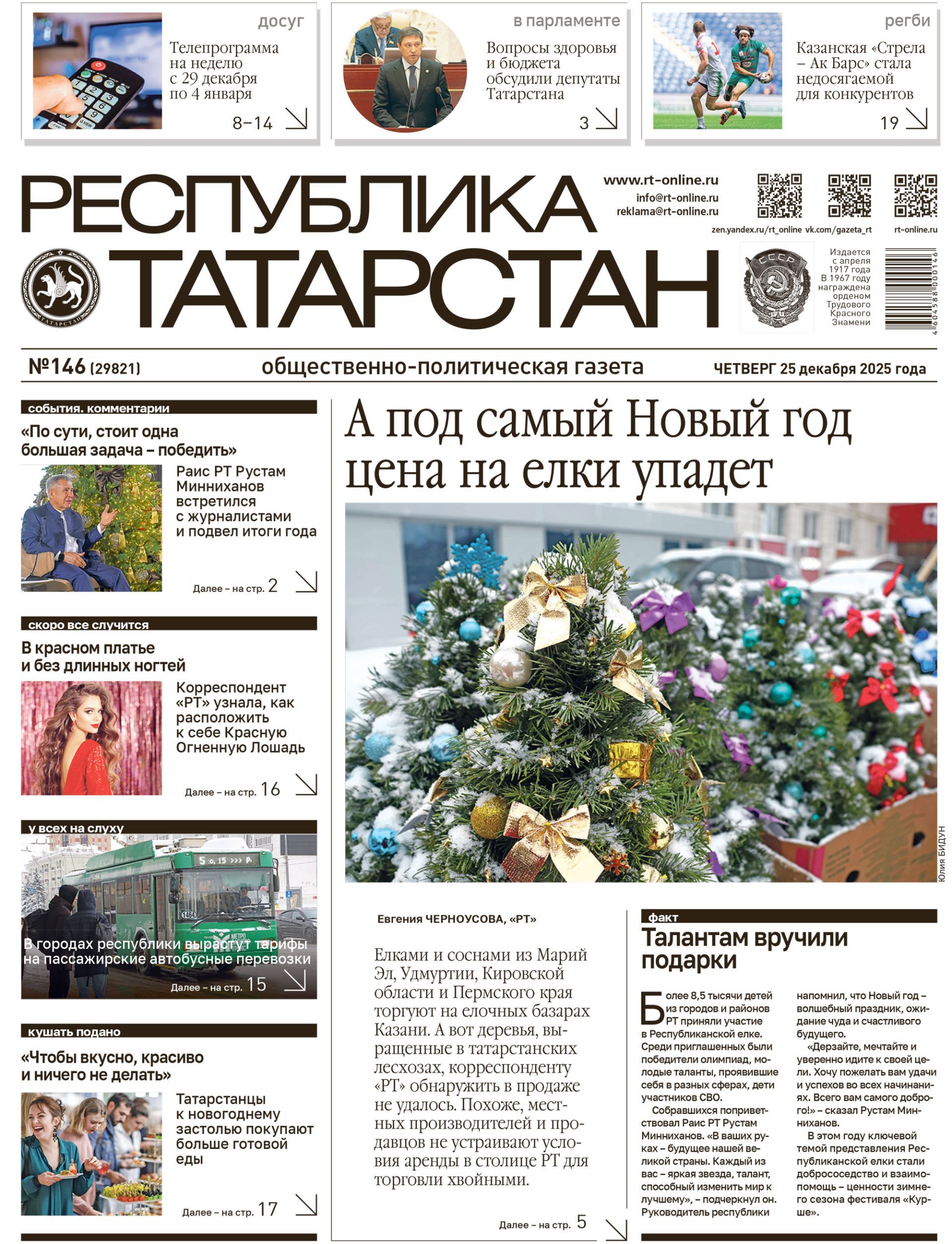 Первая страница выпуска №146 (29821)