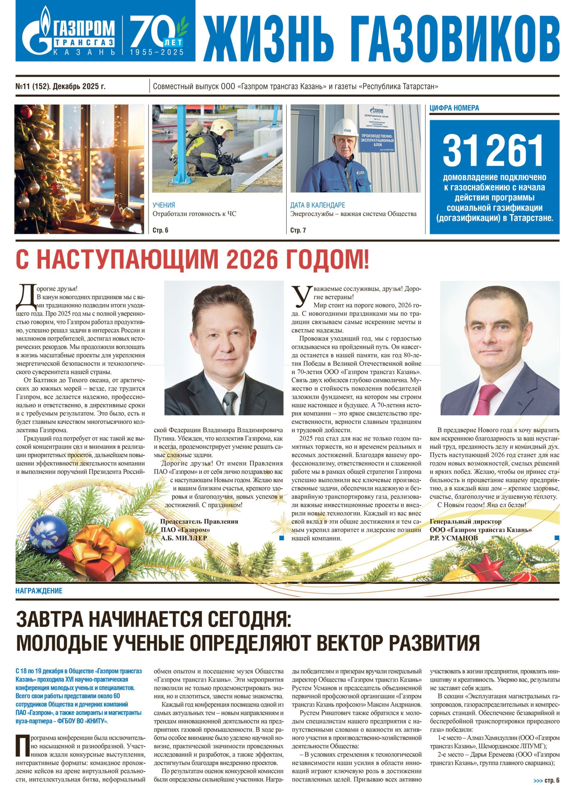 Первая страница выпуска №11 (152)