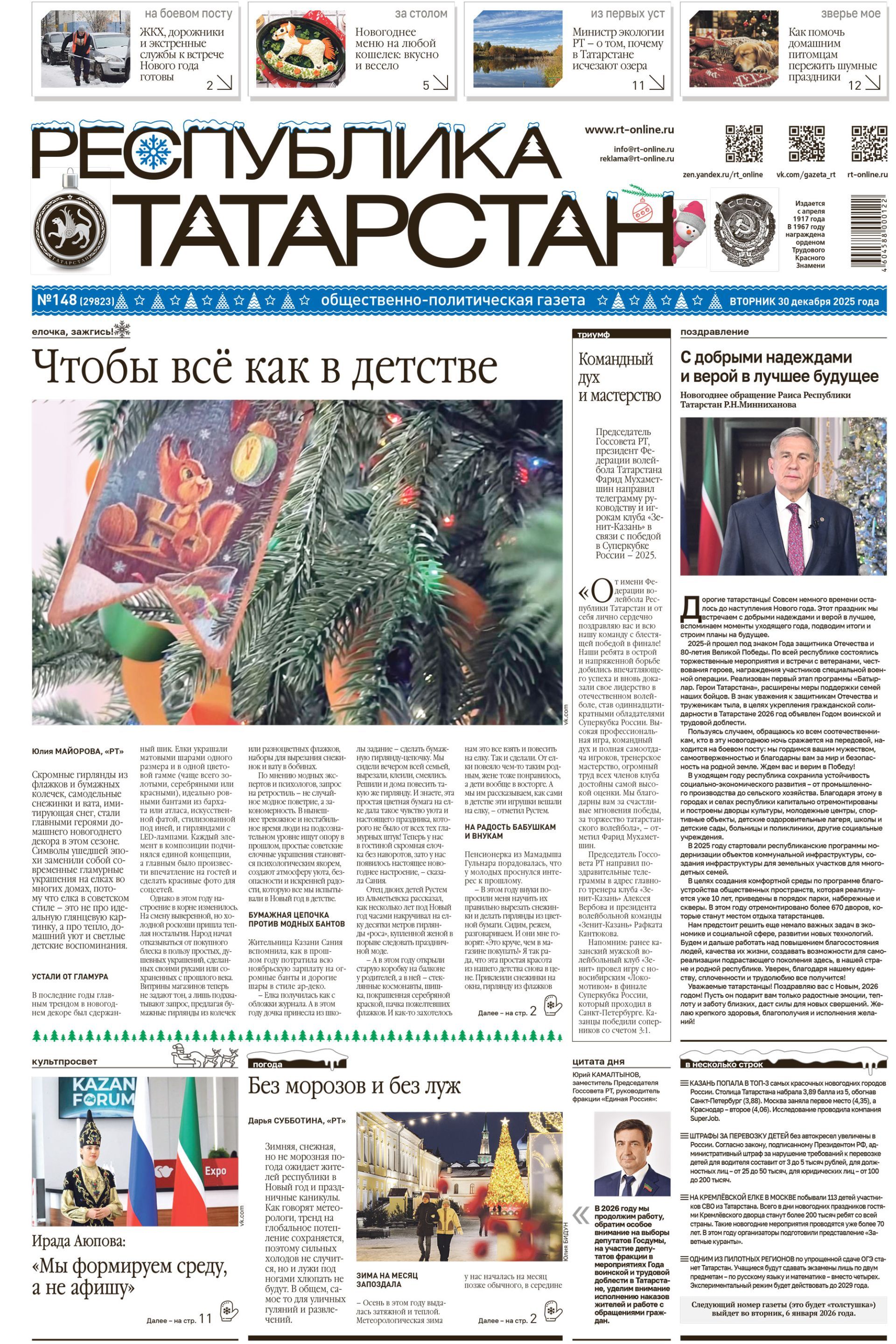 Первая страница выпуска №148 (29823)