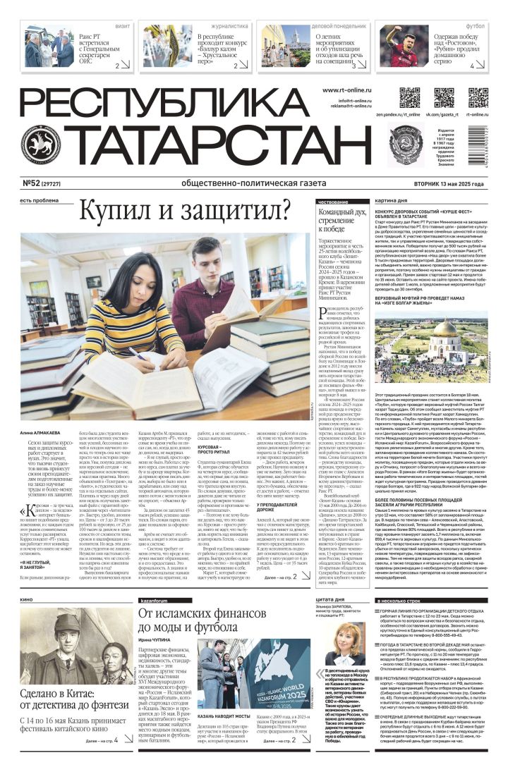 Первая страница выпуска №52 (29727)