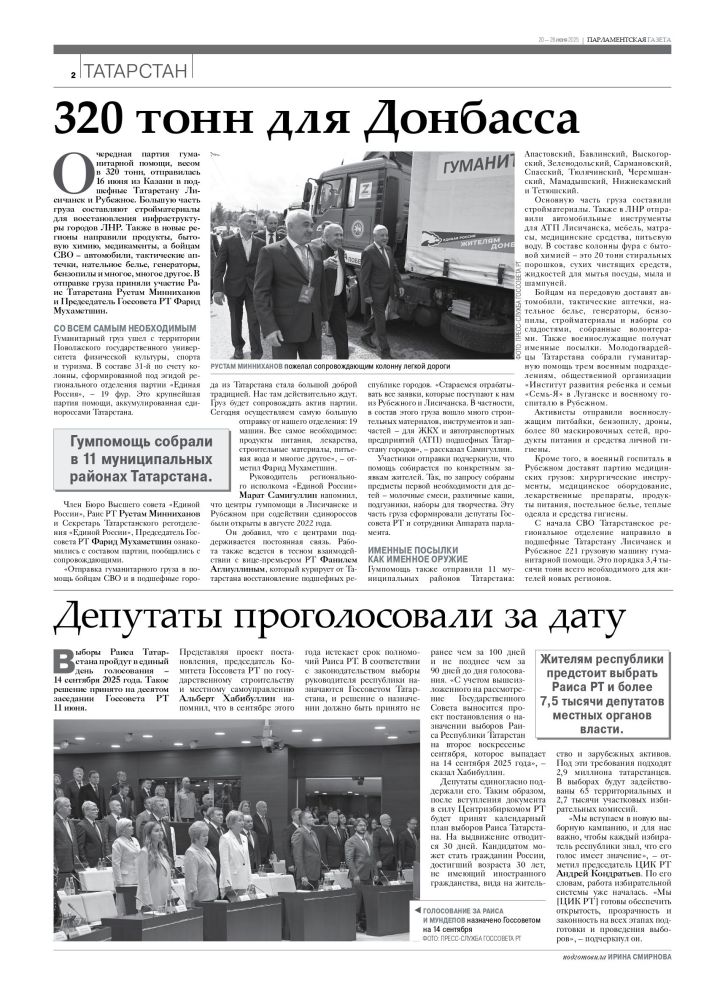 Первая страница выпуска №23(3176)