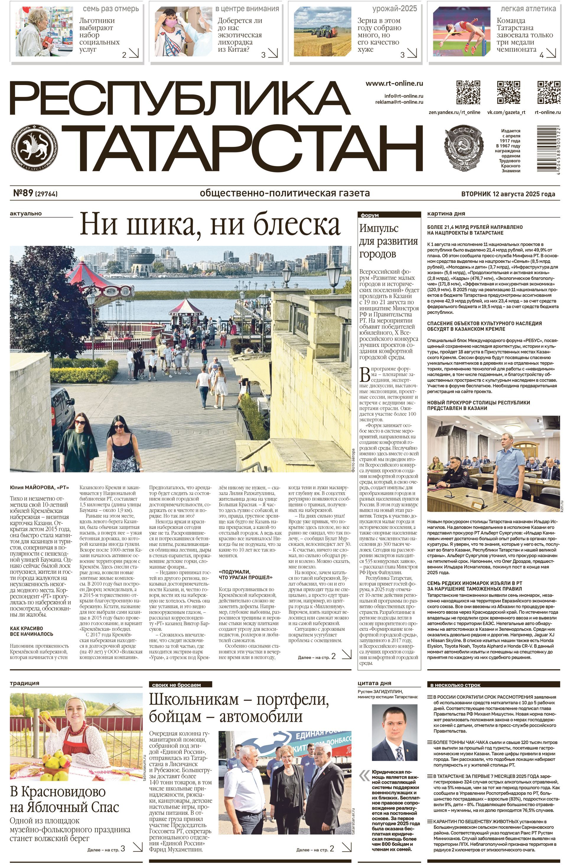 Первая страница выпуска №89 (29764)