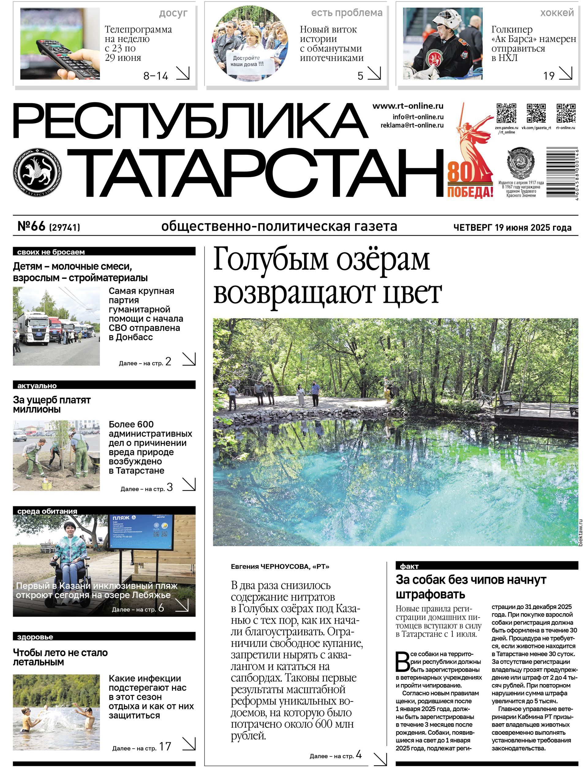 Первая страница выпуска №66 (29741)