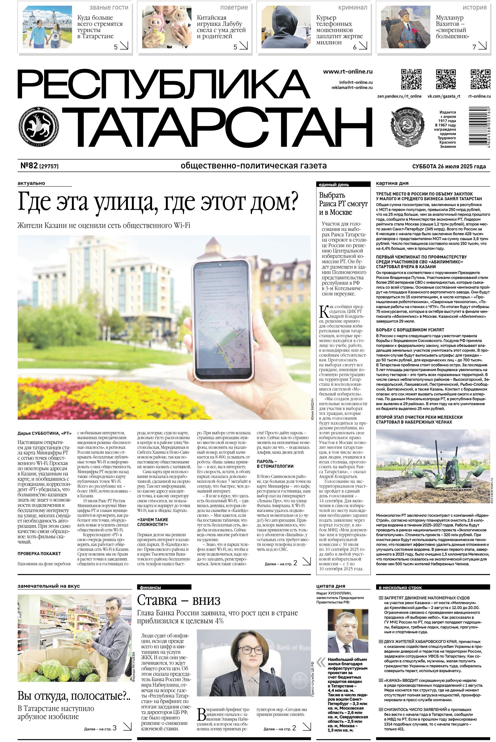 Первая страница выпуска №82 (29757)