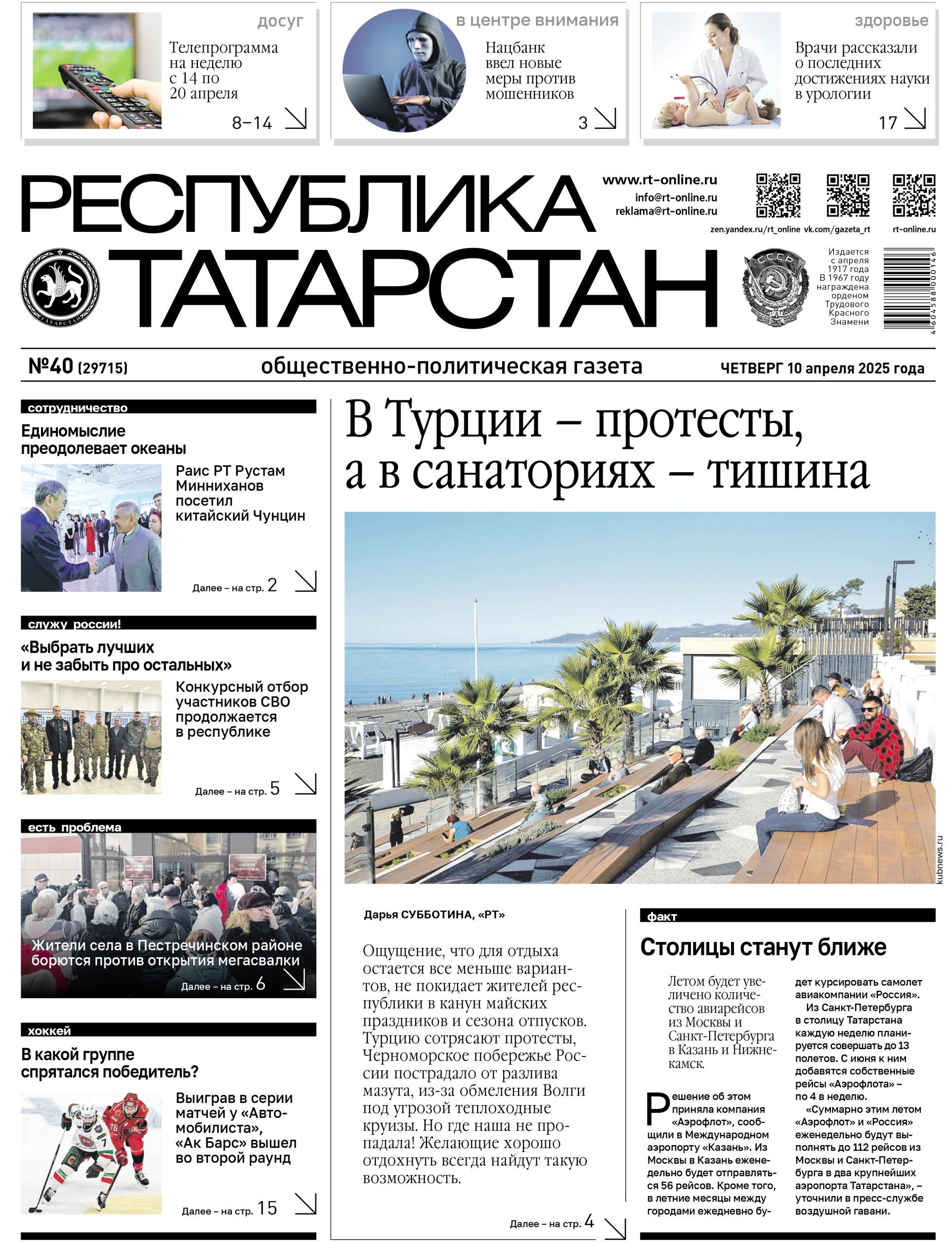 Первая страница выпуска №40 (29715)