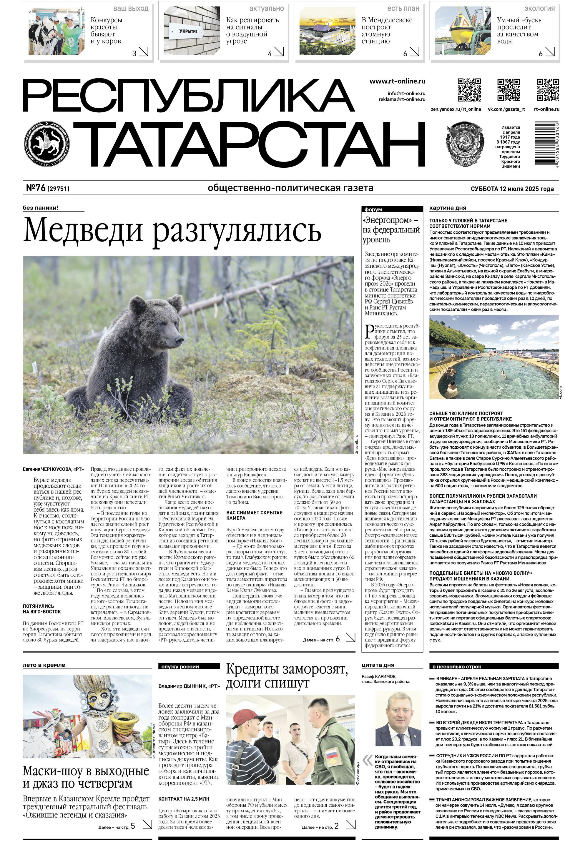 Первая страница выпуска №76 (29751)