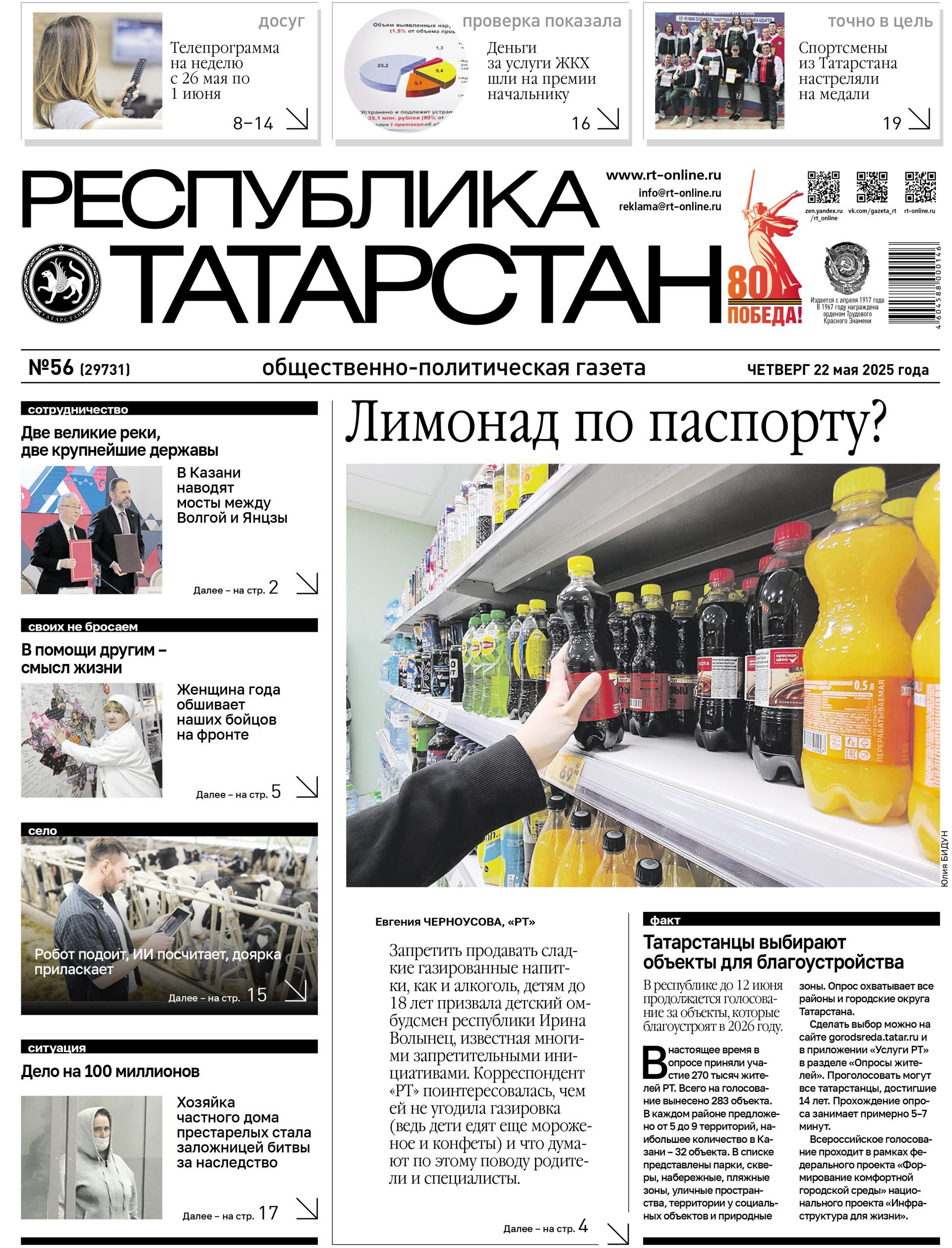 Первая страница выпуска №56 (29731)
