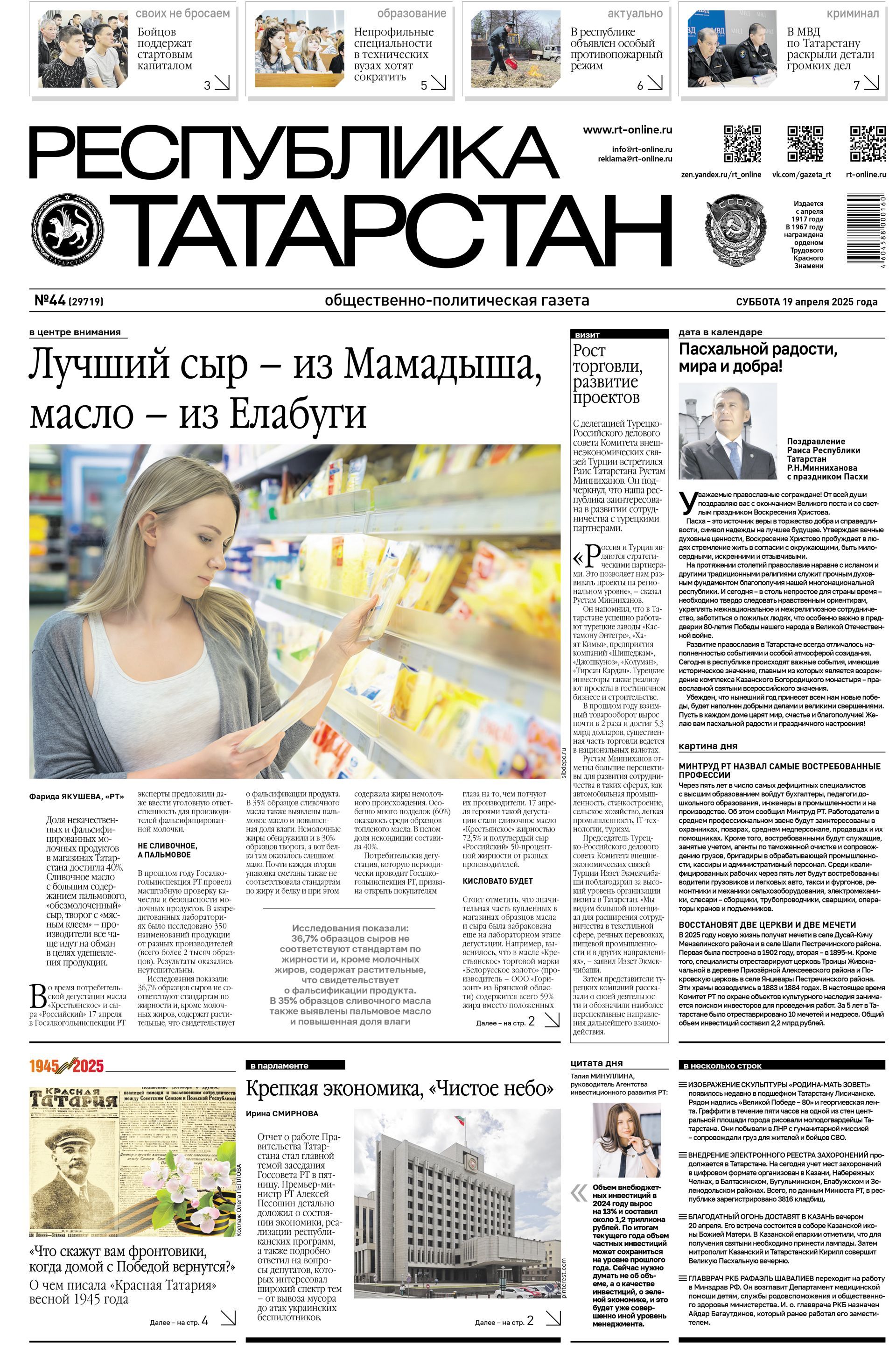 Первая страница выпуска №44 (29719)