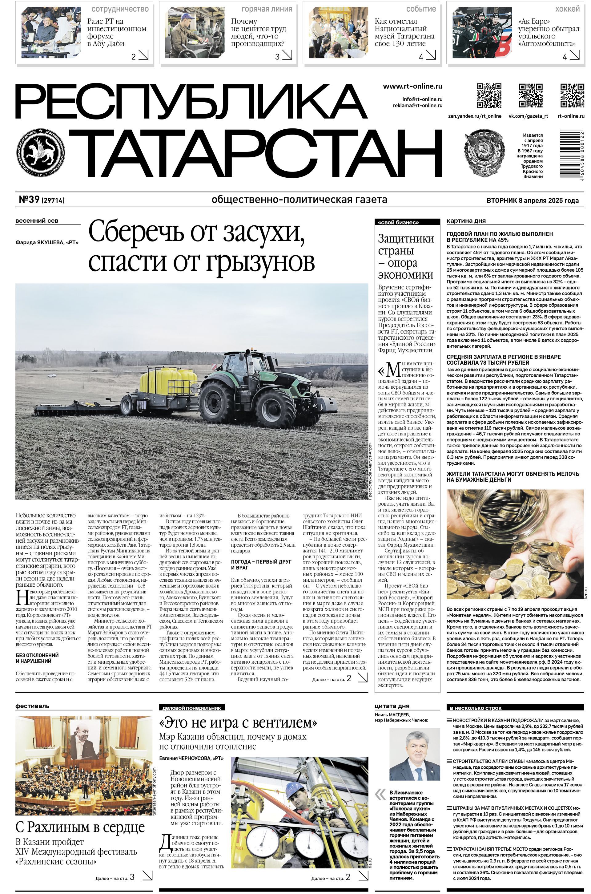 Первая страница выпуска №39 (29714)