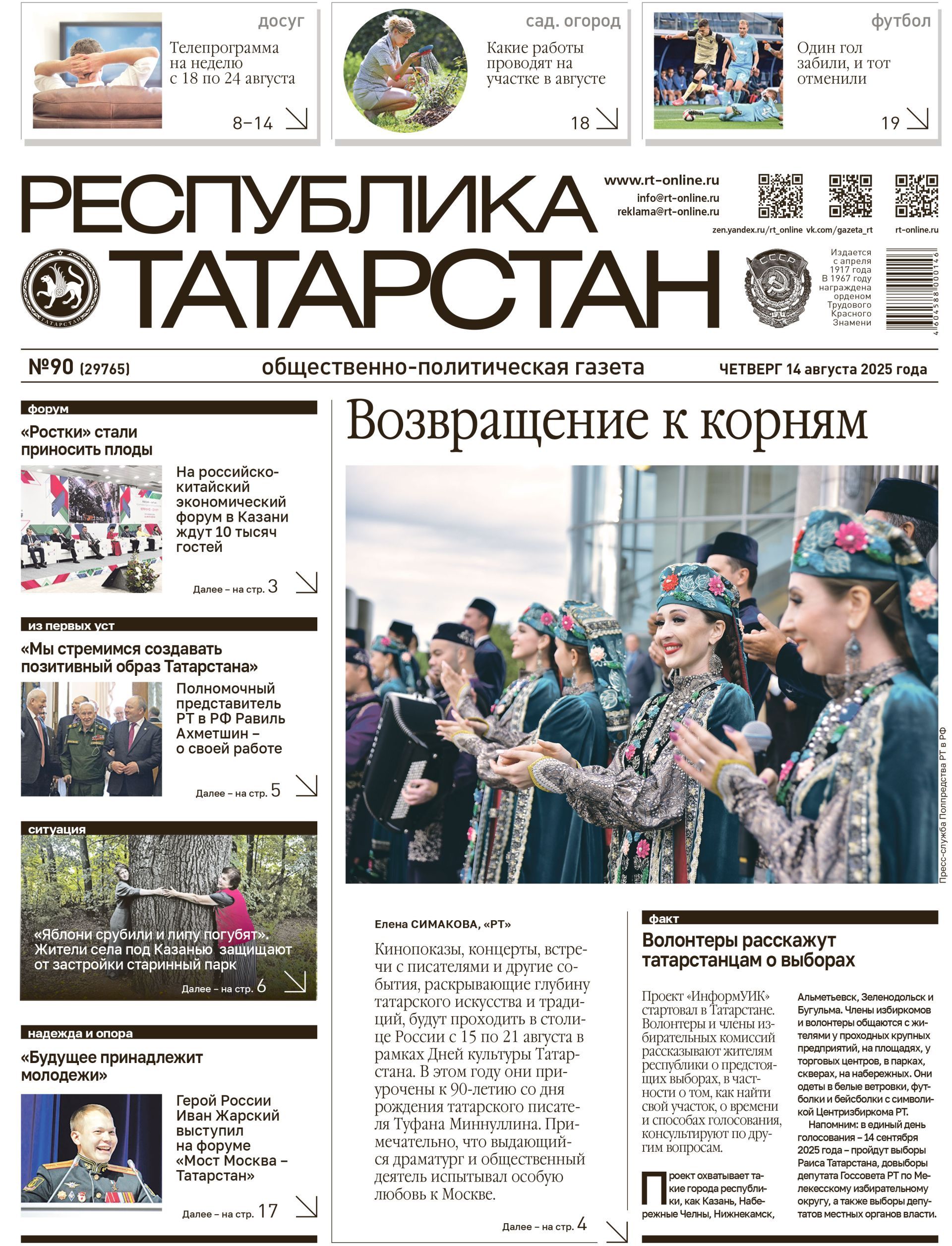 Первая страница выпуска №90 (29765)