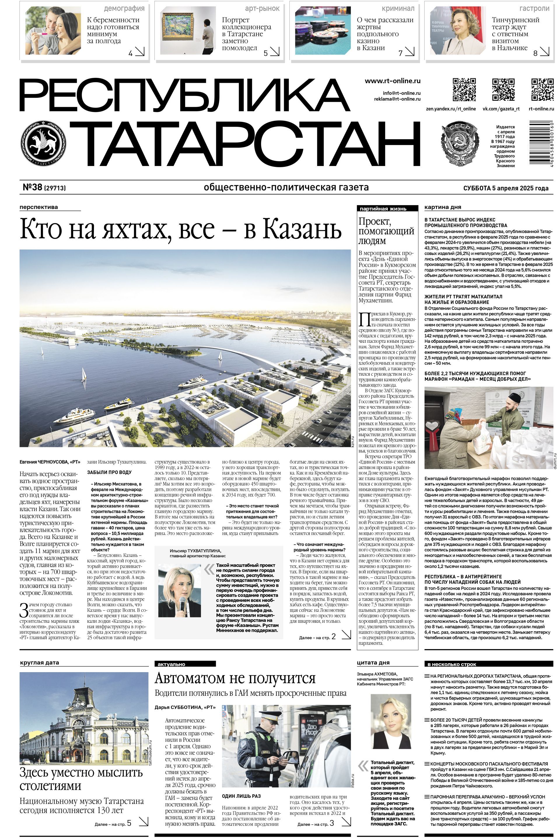 Первая страница выпуска №38 (29713)