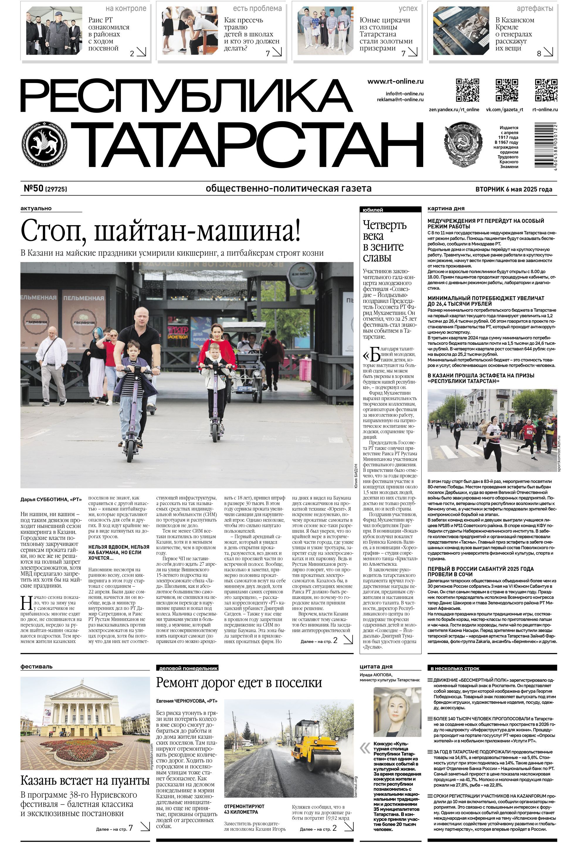 Первая страница выпуска №50 (29725)