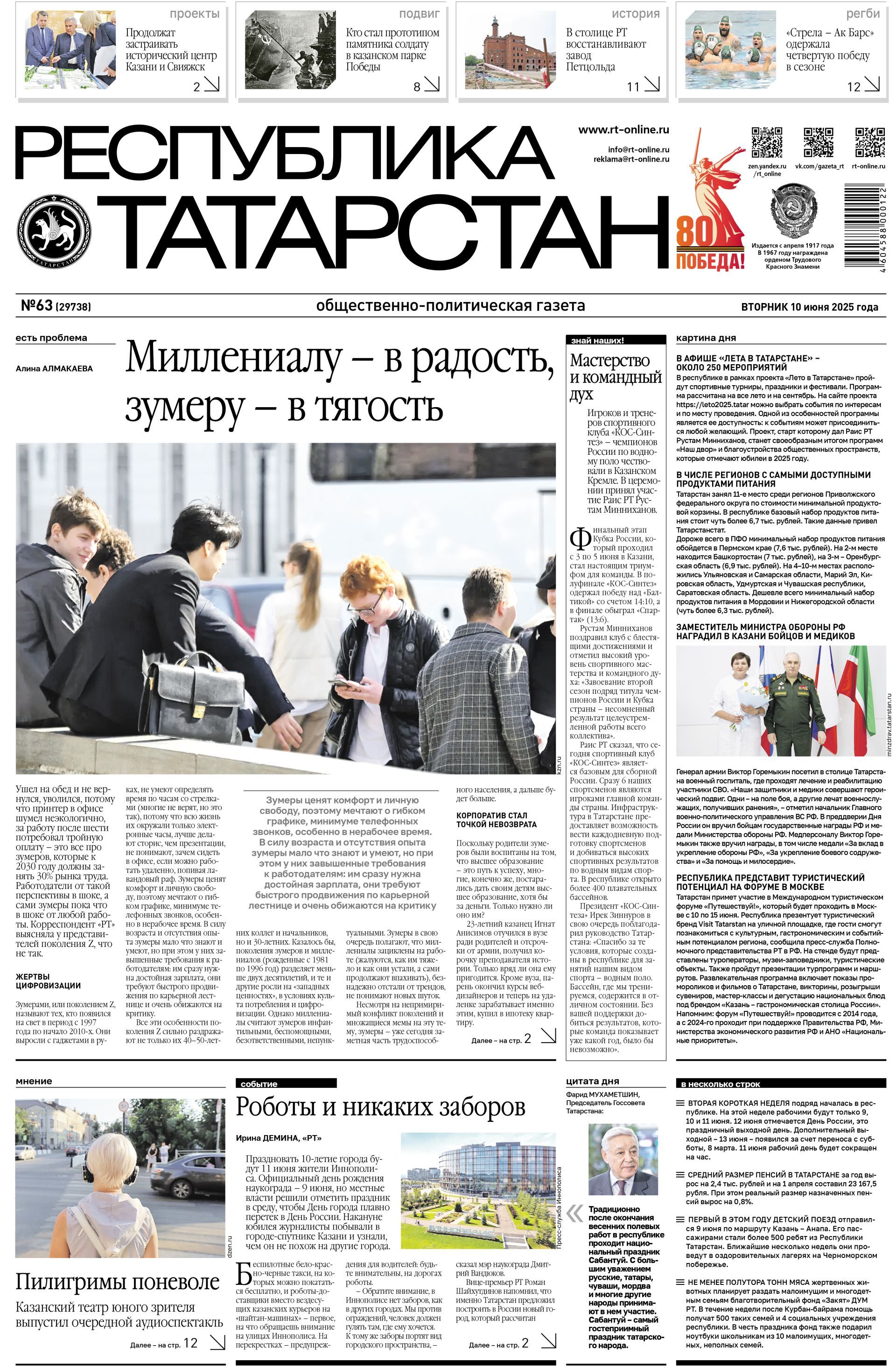 Первая страница выпуска №63 (29738)