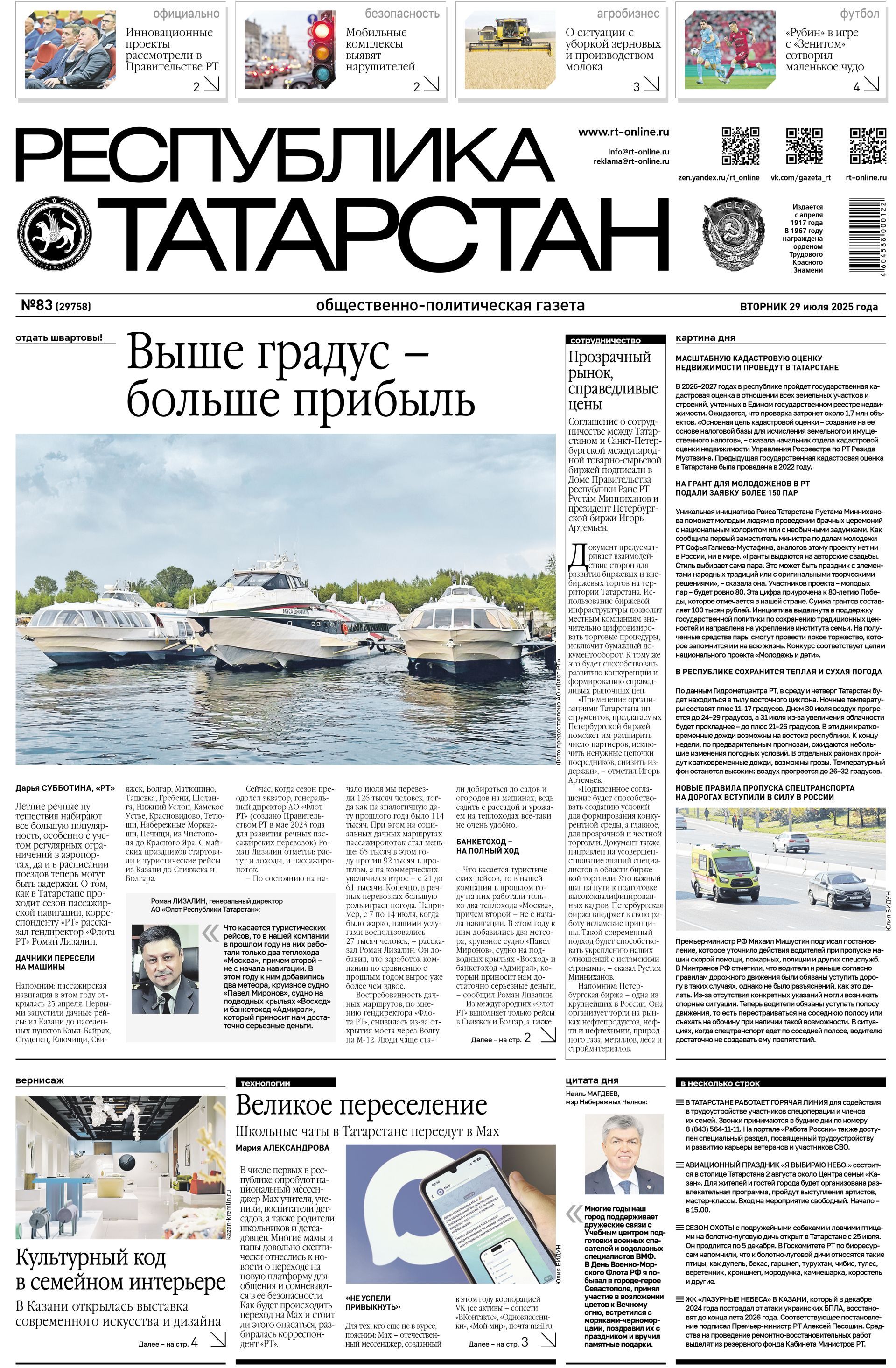 Первая страница выпуска №83 (29758)