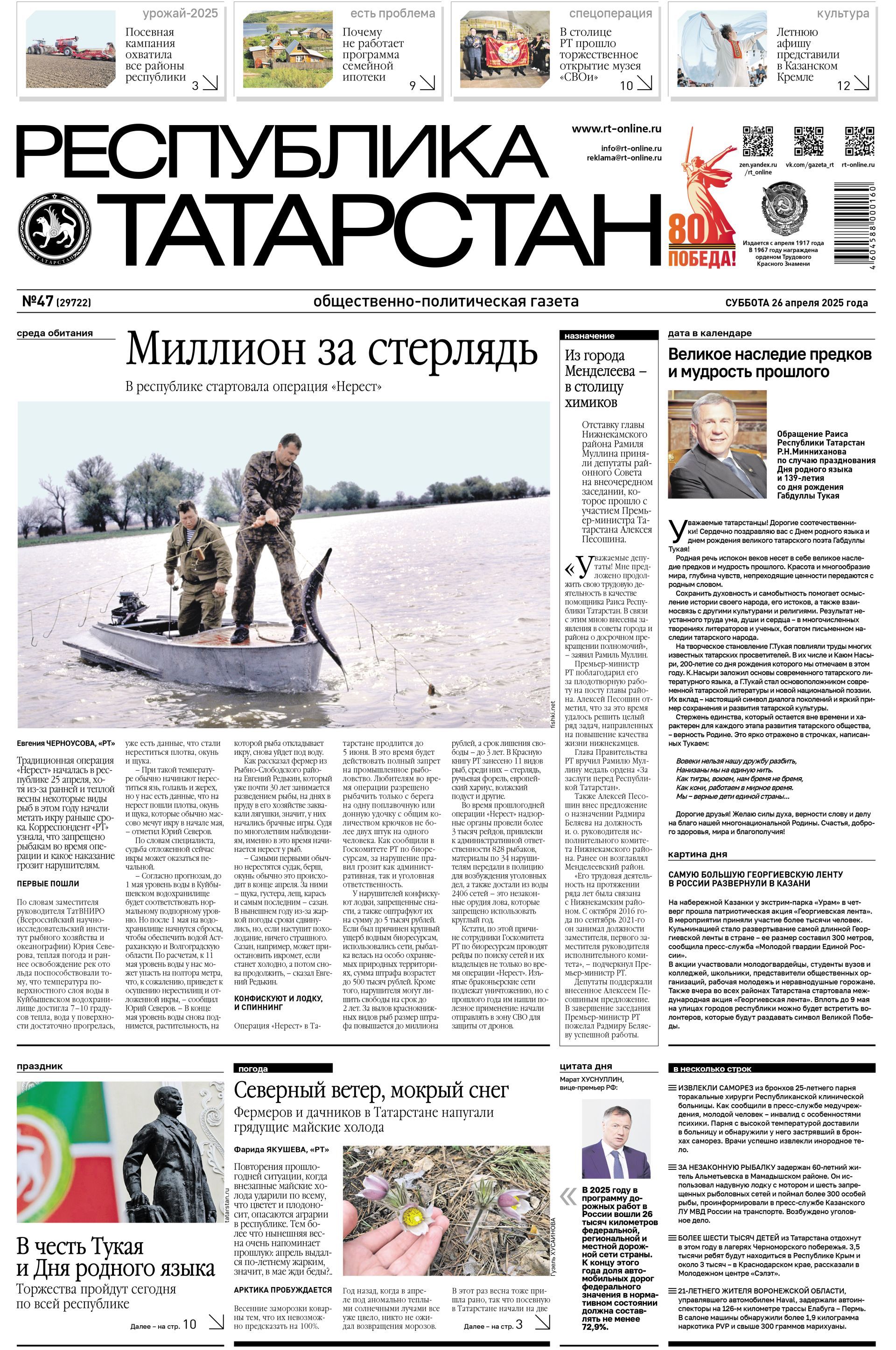 Первая страница выпуска №47 (29722)