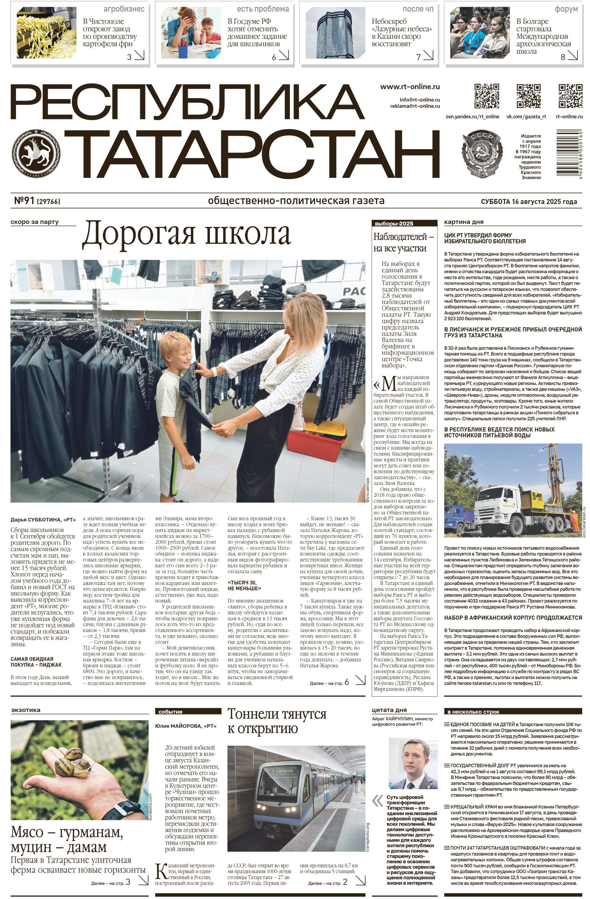 Первая страница выпуска №91 (29766)