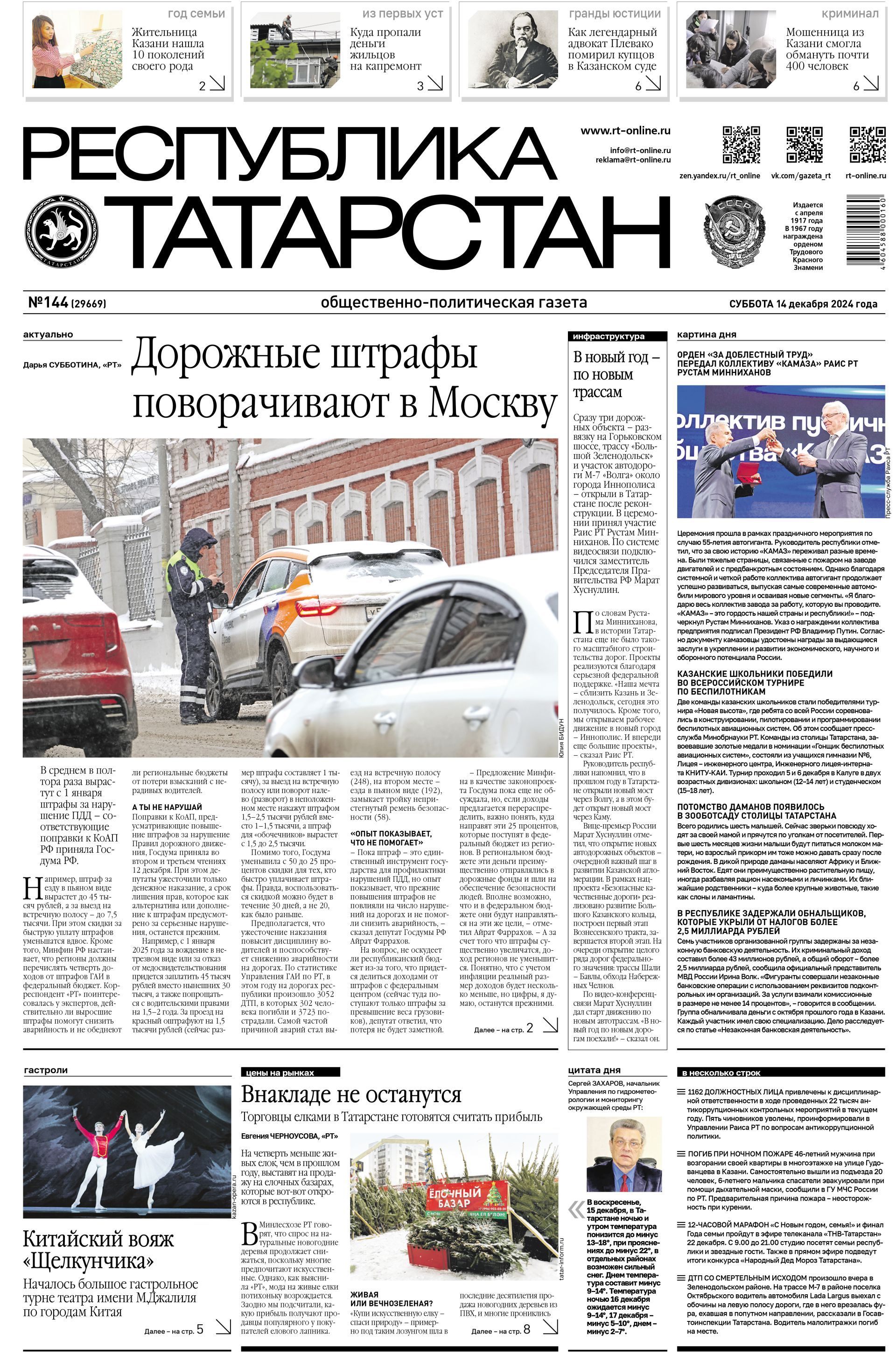 Первая страница выпуска №144 (29669)