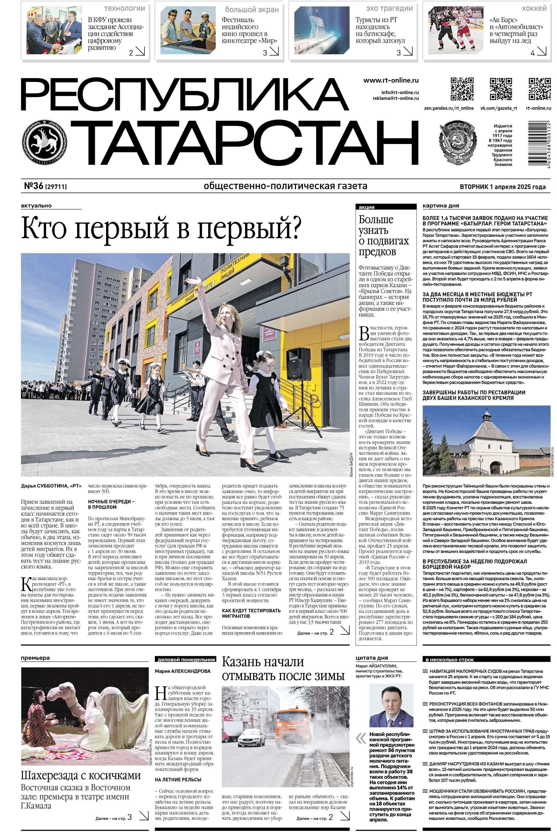 Первая страница выпуска №36 (29711)