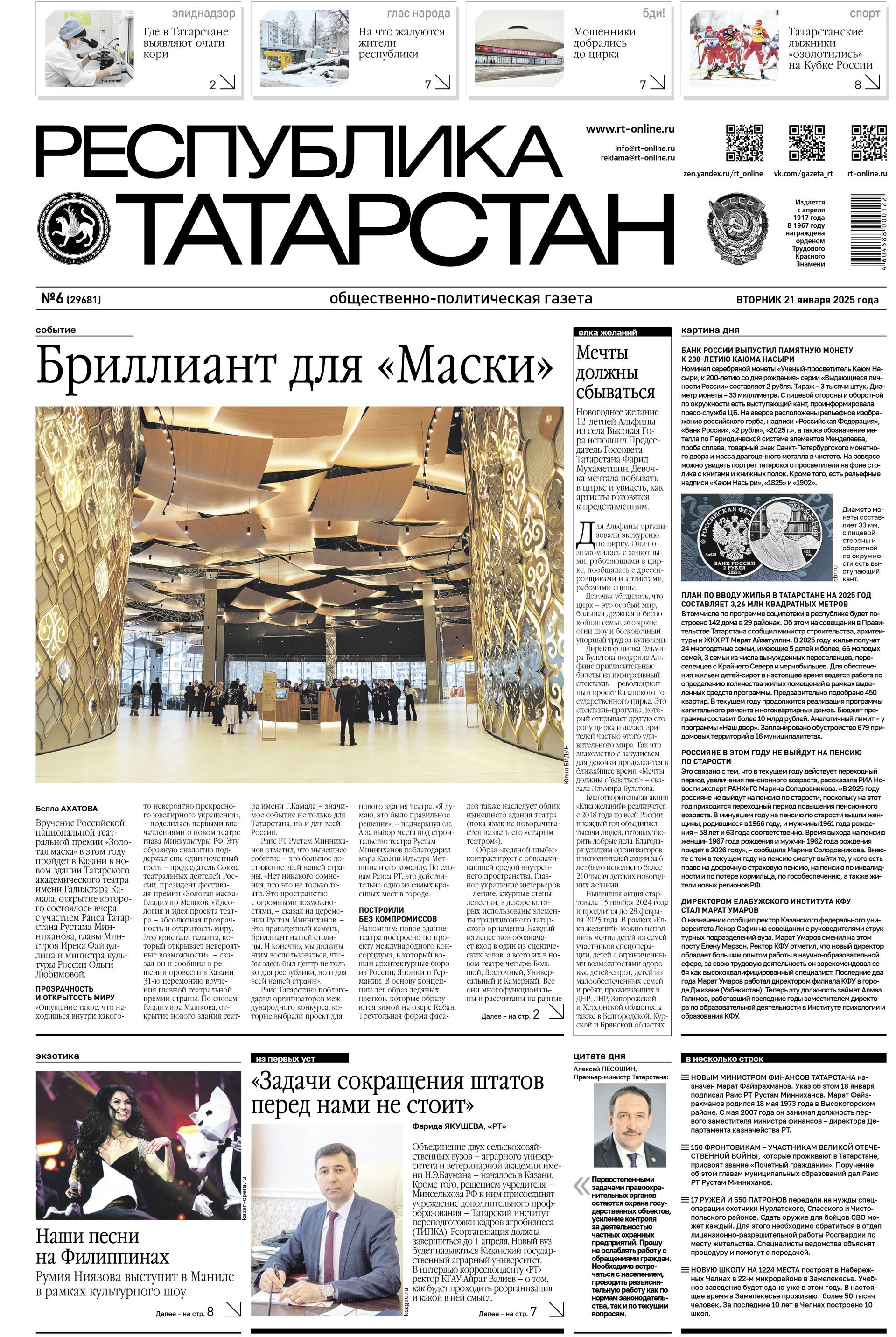 Первая страница выпуска №6 (29681)