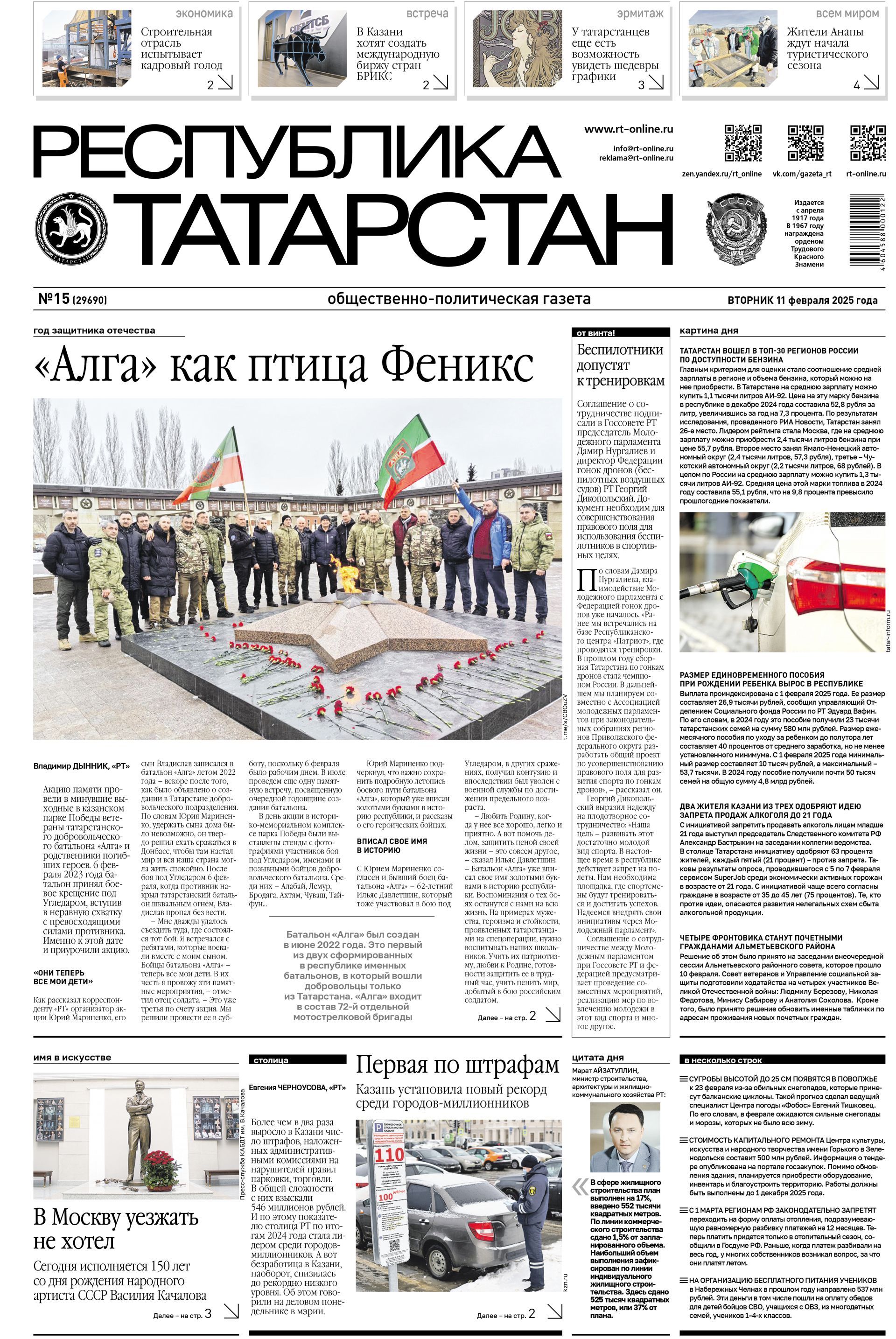 Первая страница выпуска №15 (29690)