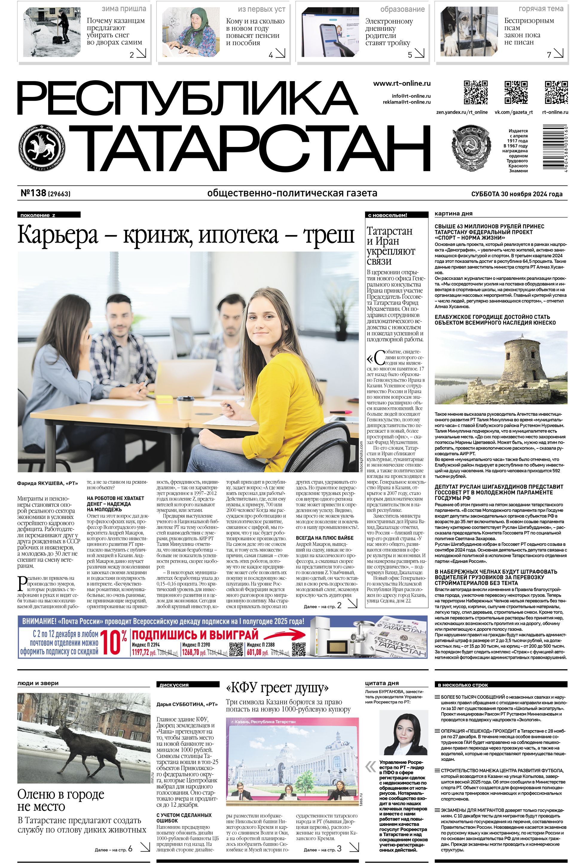Первая страница выпуска №138 (29663)