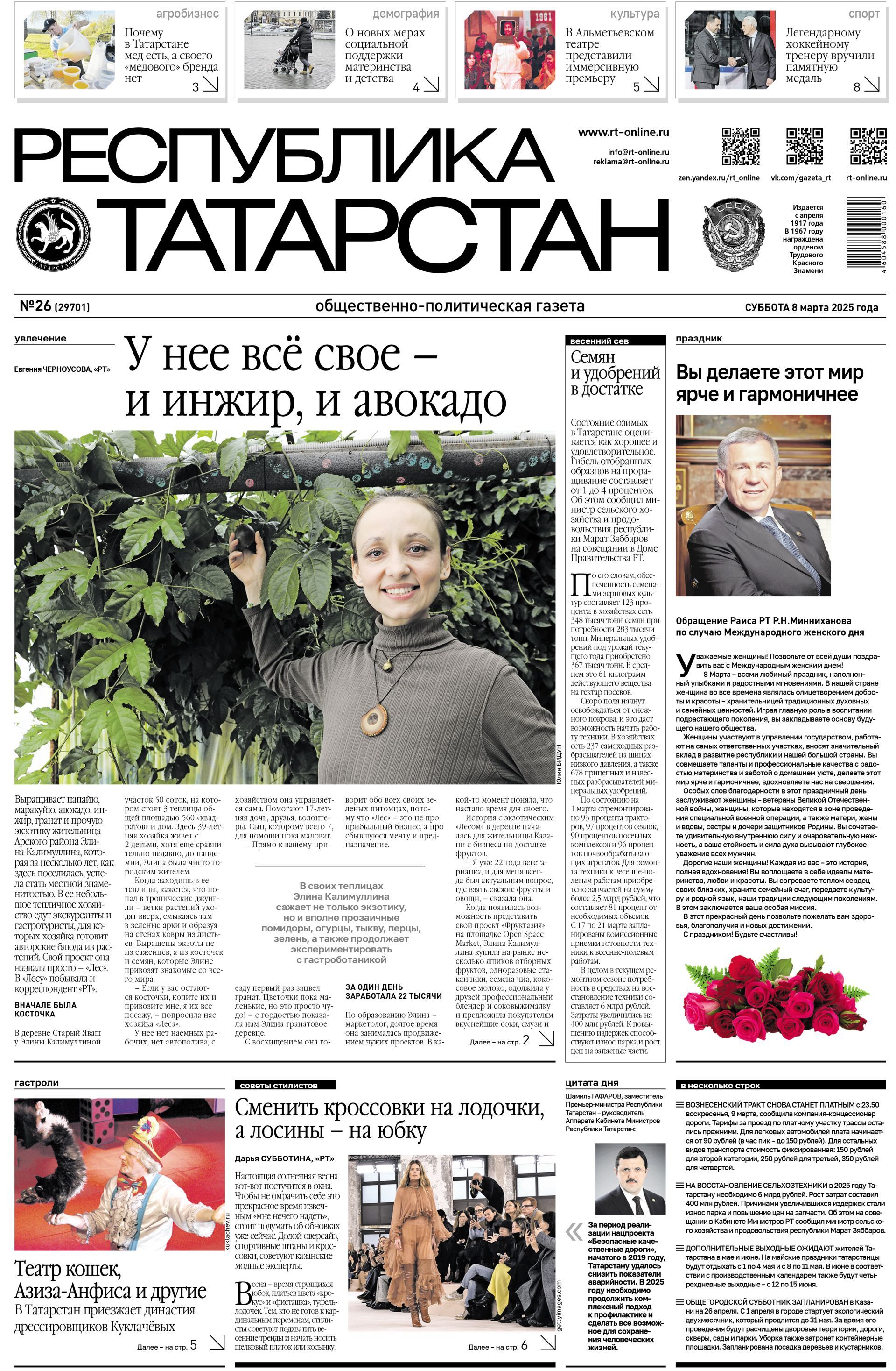 Первая страница выпуска №26 (29701)