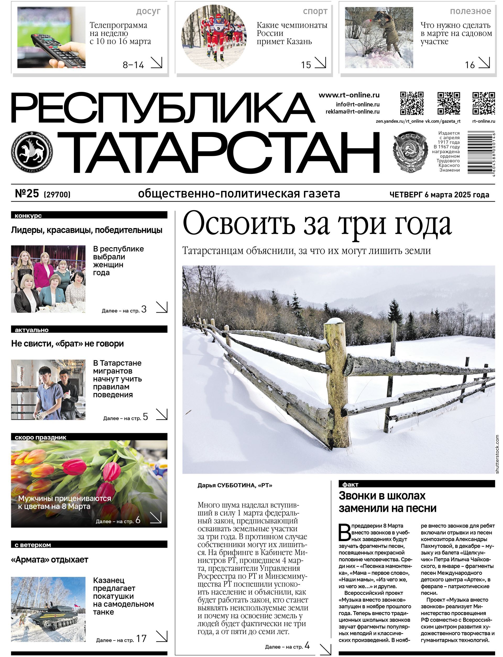 Первая страница выпуска №25 (29700)