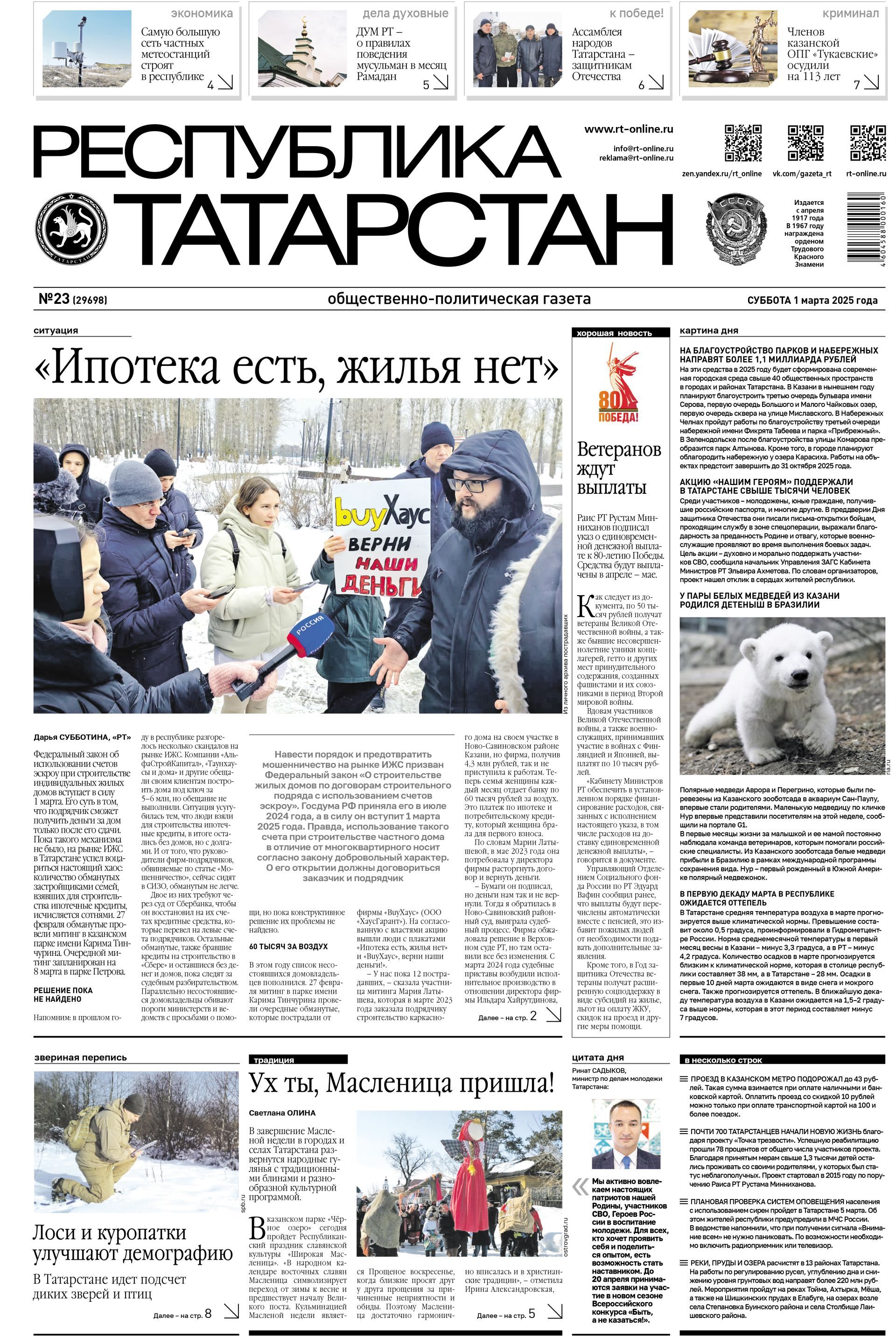 Первая страница выпуска №23 (29698)