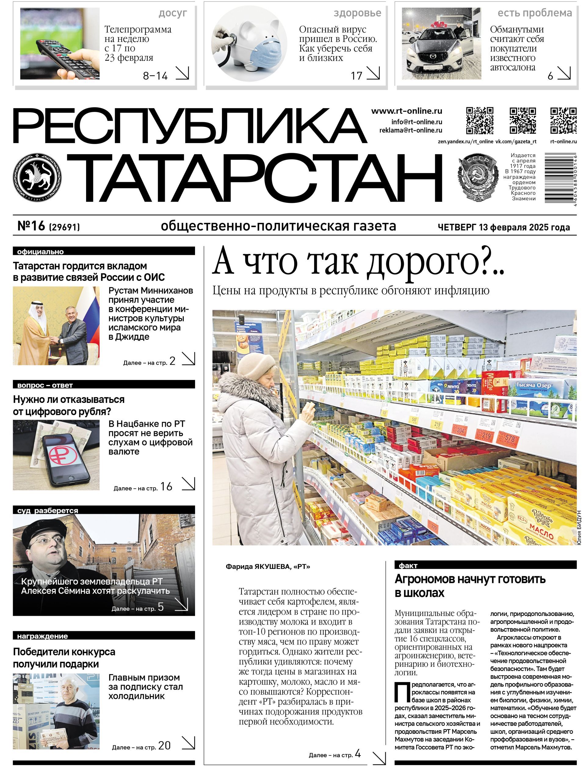 Первая страница выпуска №16 (29691)