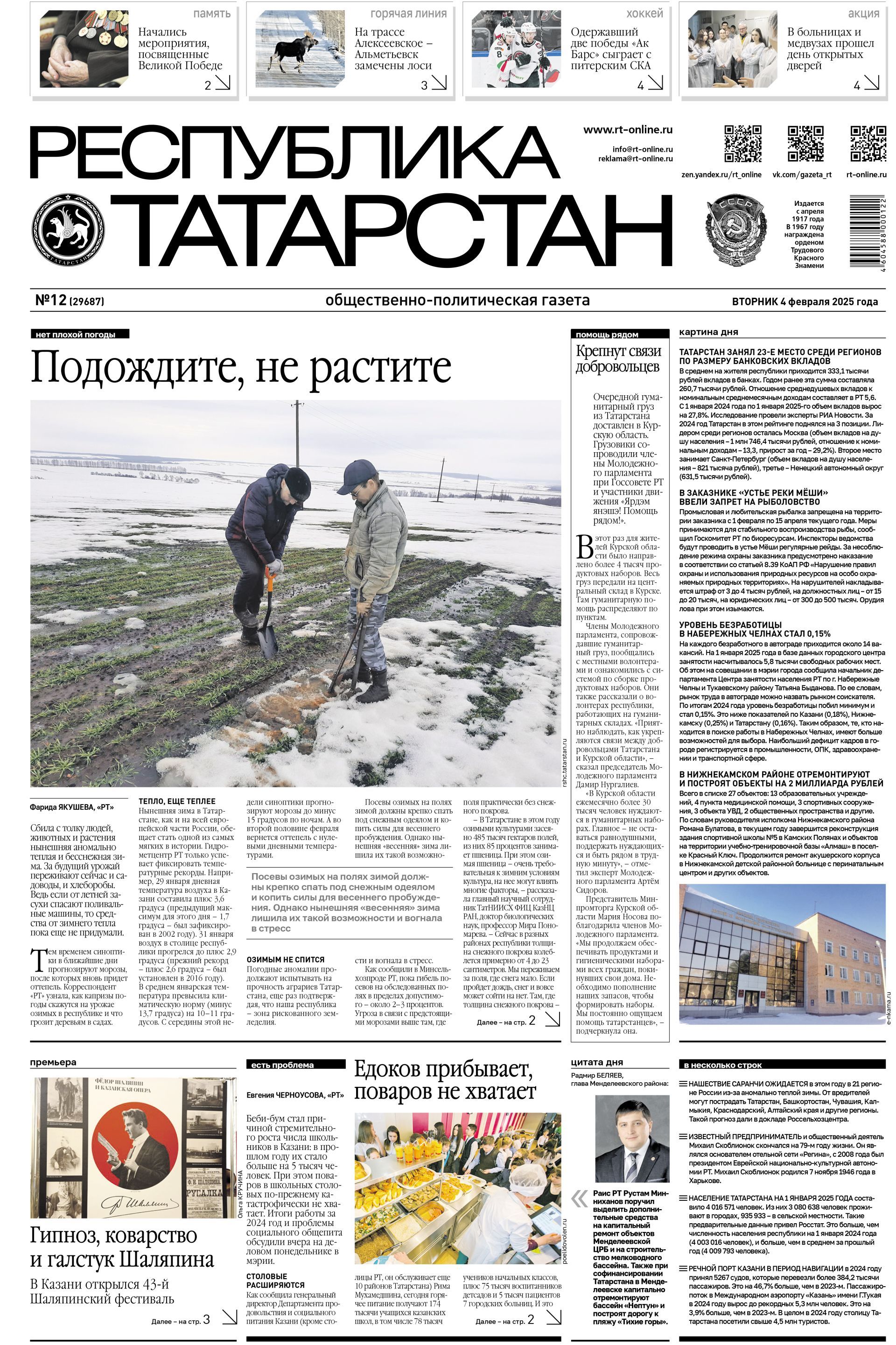 Первая страница выпуска №12 (29687)