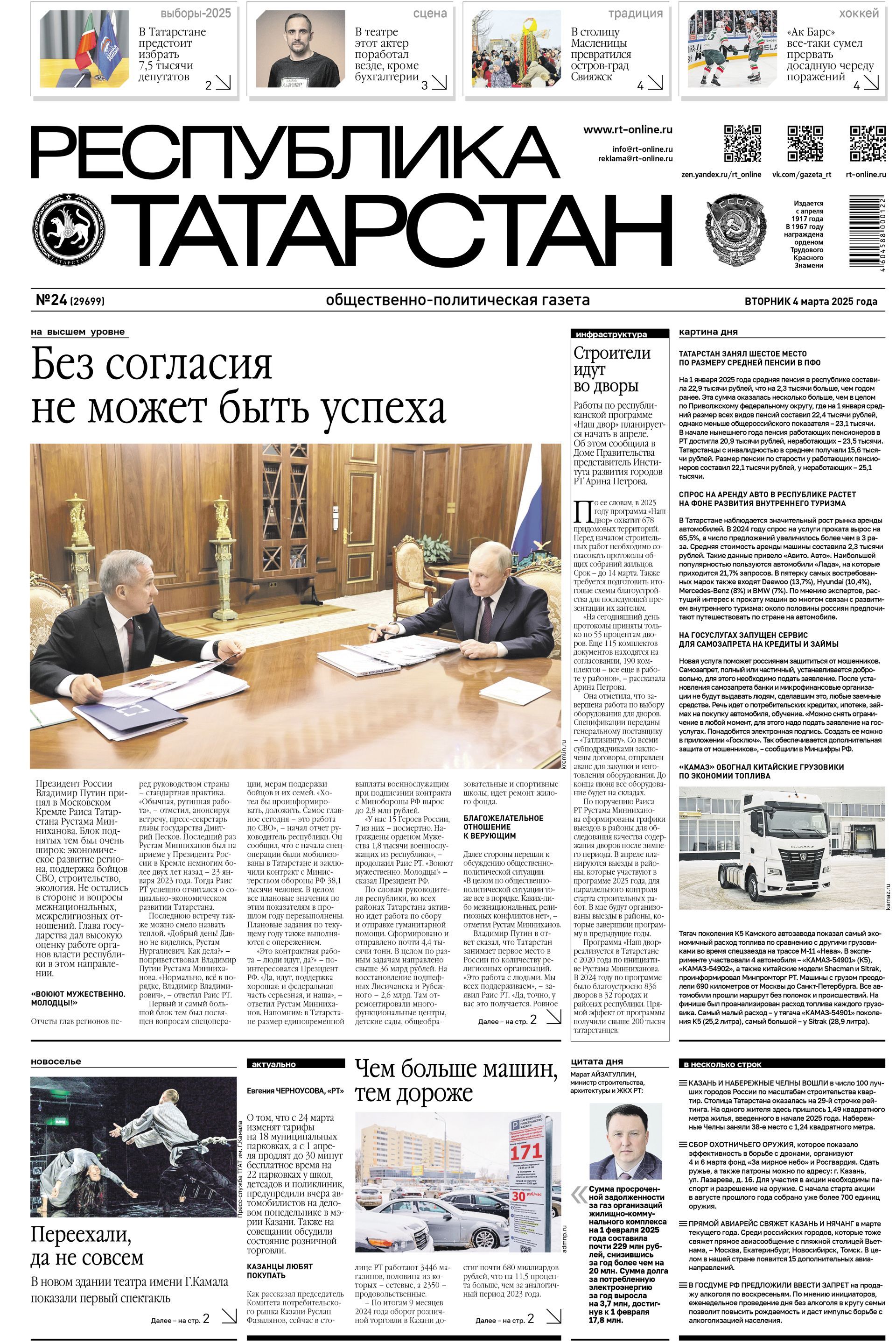 Первая страница выпуска №24 (29699)