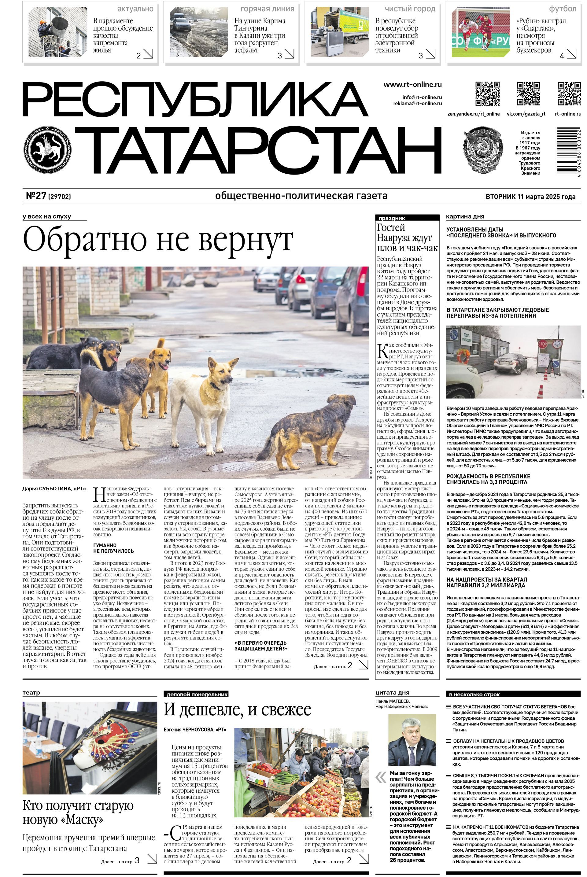 Первая страница выпуска №27 (29702)