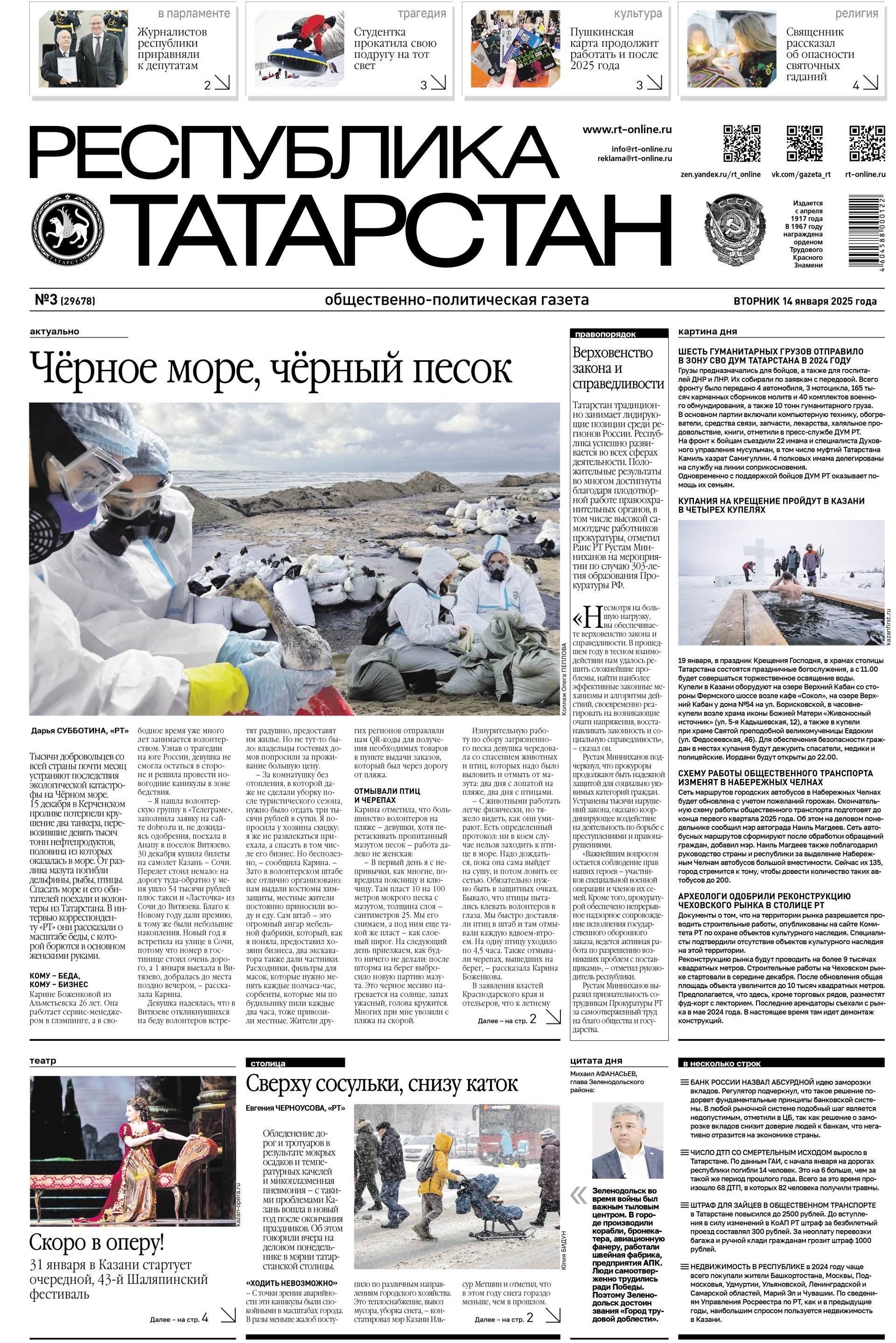 Первая страница выпуска №3 (29678)